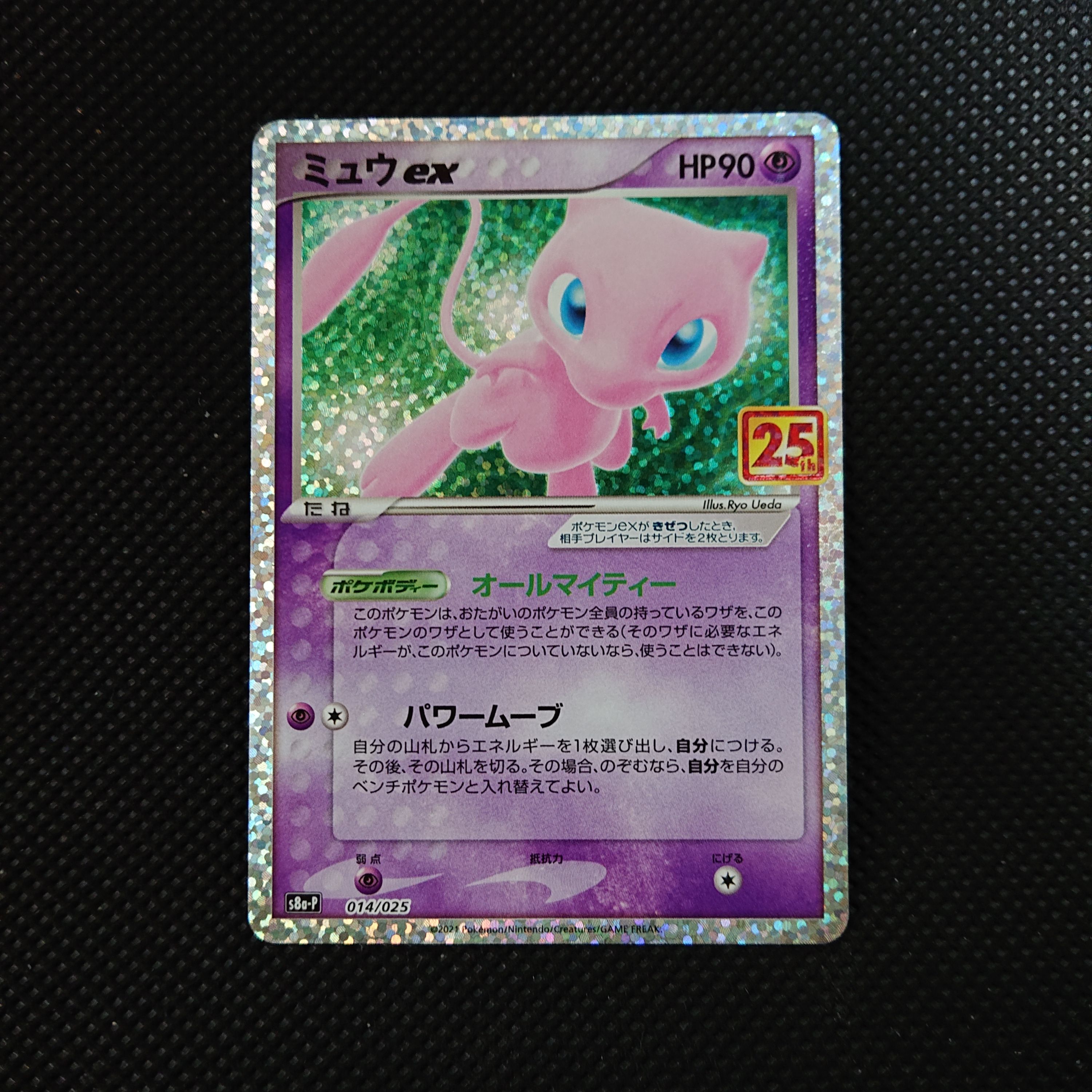 ミュウex: プロモ[S8a-P 014/025](プロモカードパック 25th ANNIVERSARY edition)
