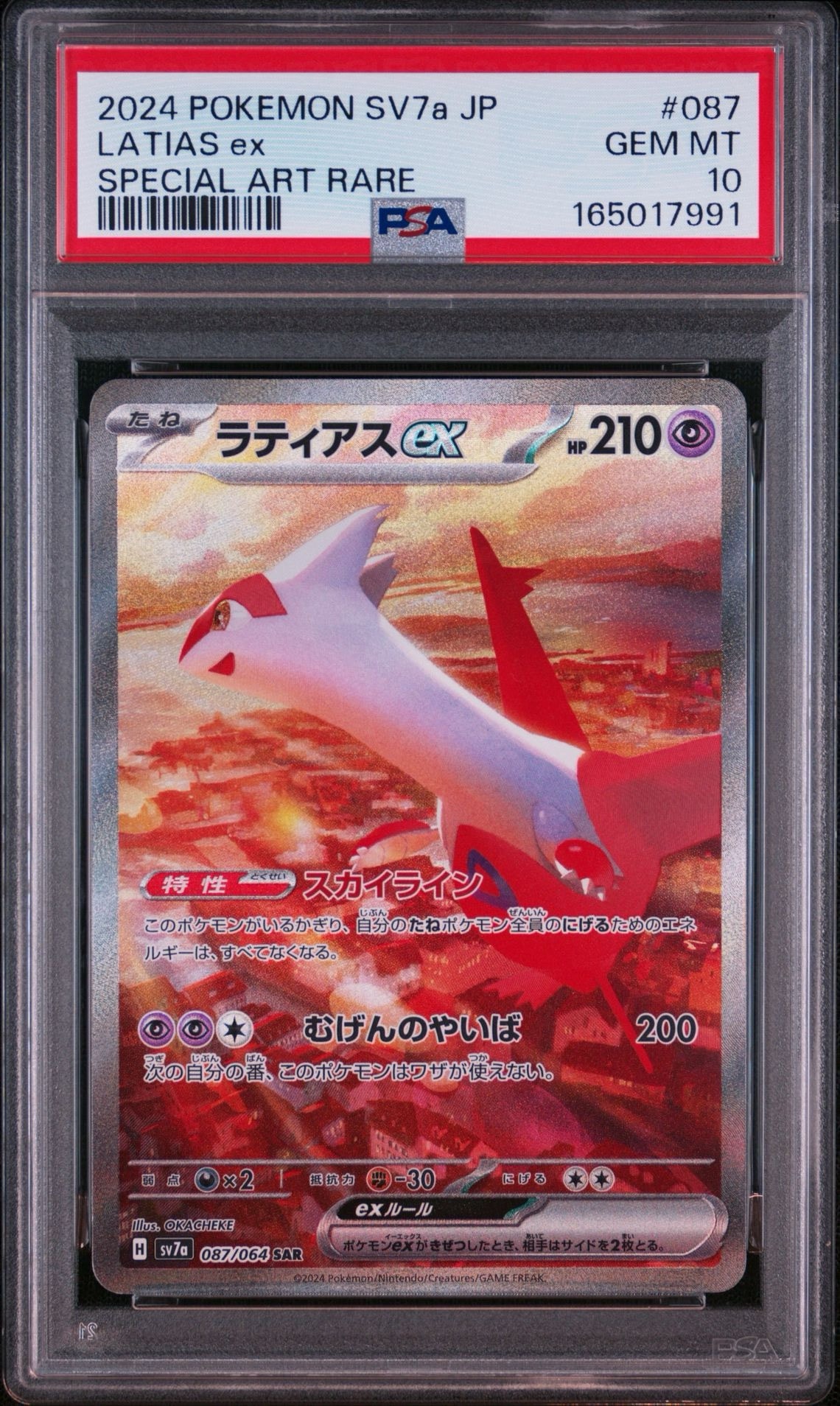 ラティアスex SAR [SV7a 087/064](強化拡張パック「楽園ドラゴーナ
