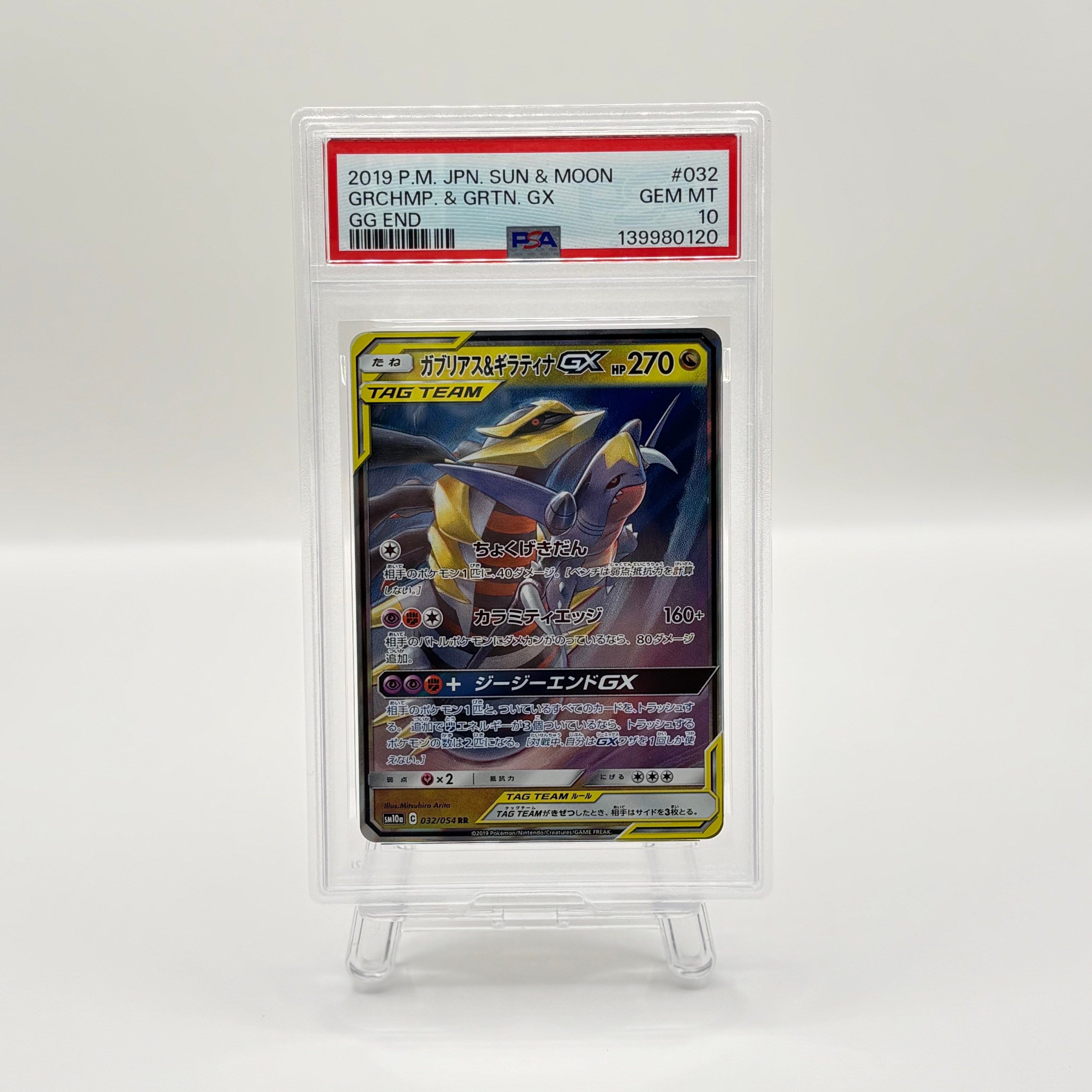 ガブリアス&ギラティナGX RR [SM10a 032/054](強化拡張パック「ジージーエンド」)