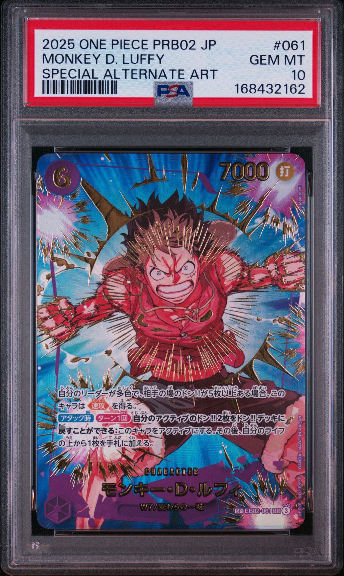 モンキー・D・ルフィ SEC-SPC [EB02-061](プレミアムブースター「ONE PIECE CARD THE BEST vol.2」)