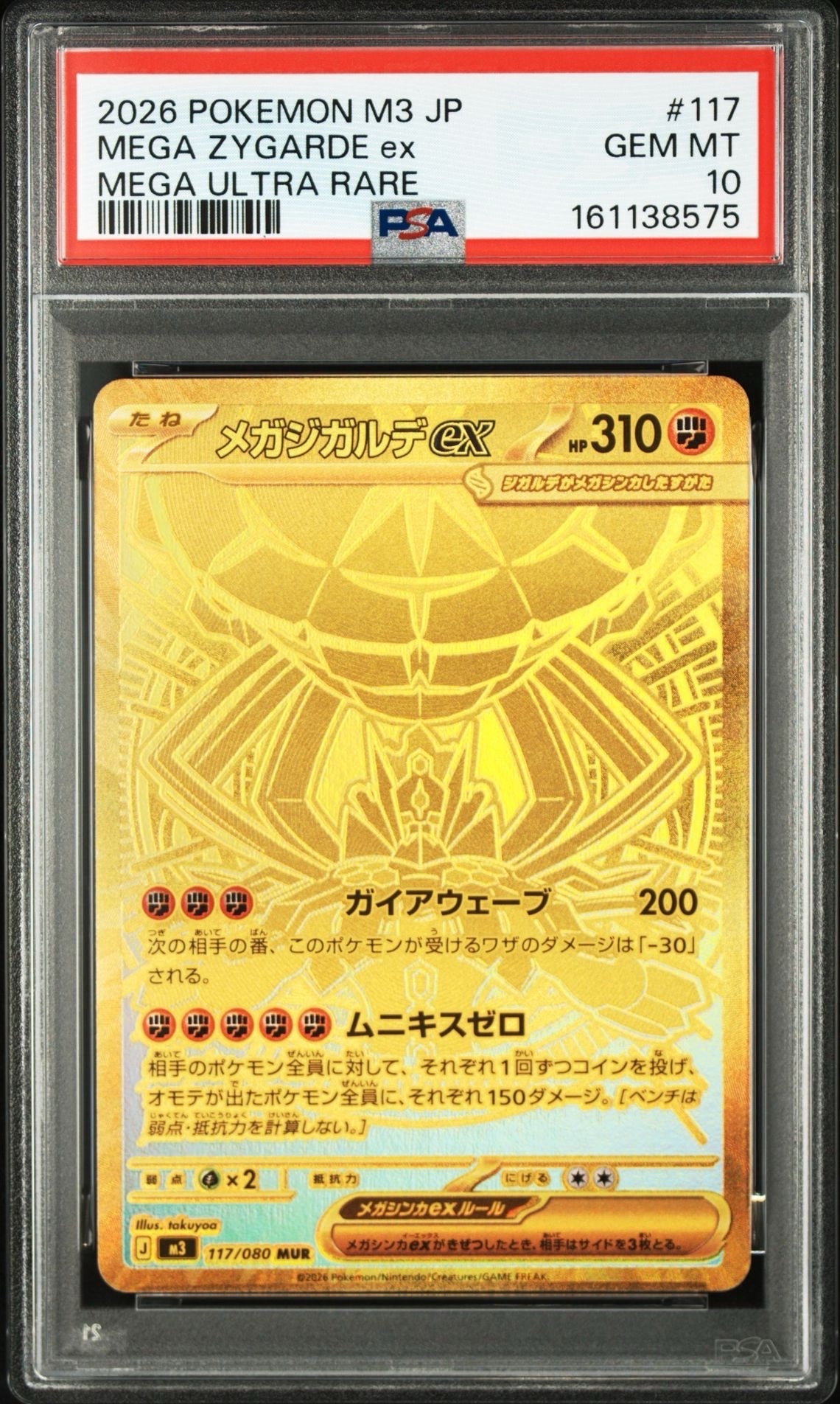 メガジガルデex MUR [M3 117/080](拡張パック「ムニキスゼロ」)の新品