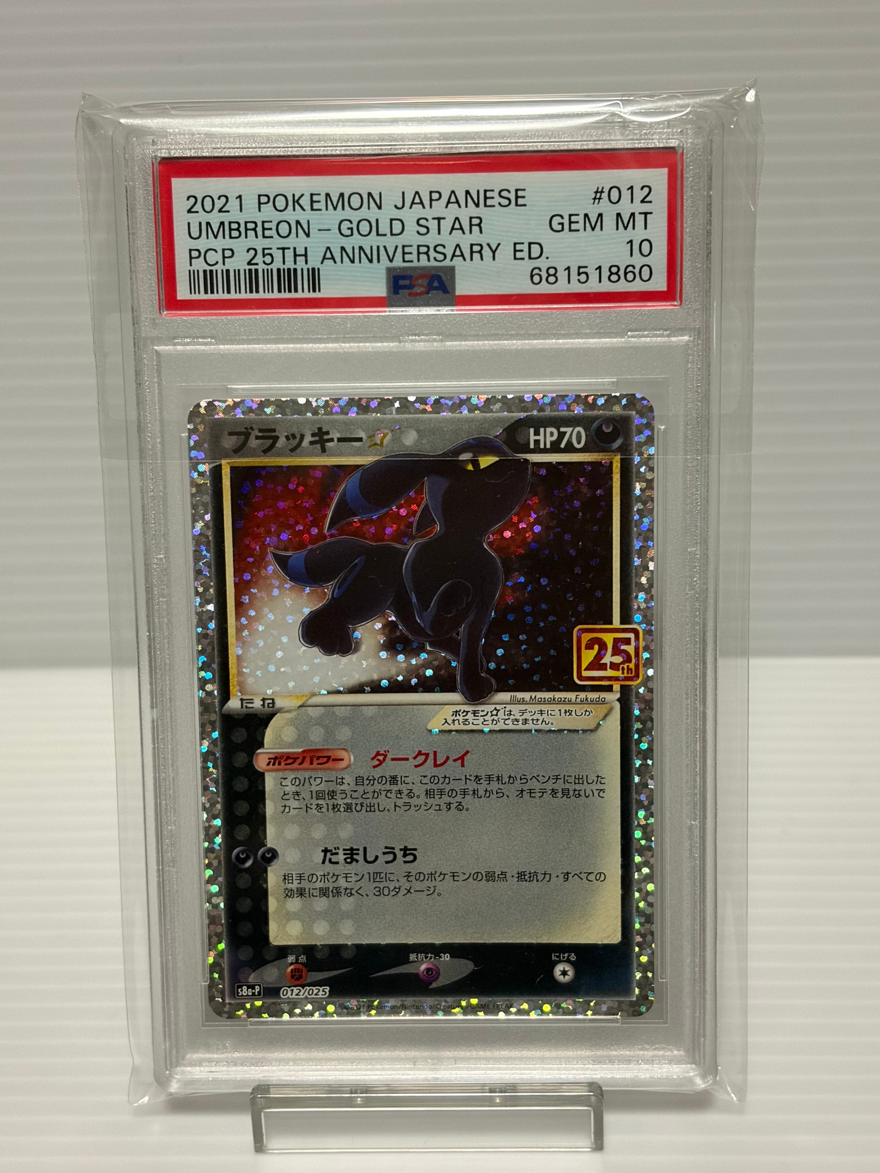 ブラッキー☆: プロモ[S8a-P 012/025](プロモカードパック 25th ANNIVERSARY edition)