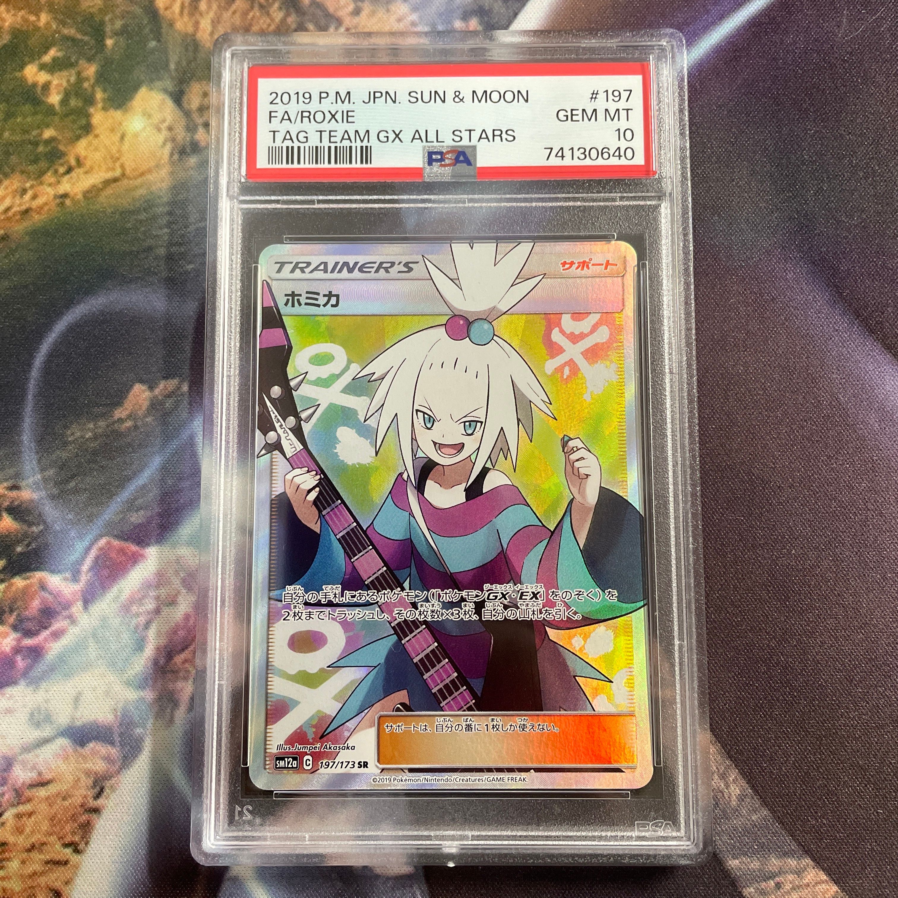 ホミカ SR[SM12a 197/173](ハイクラスパック「TAG TEAM GX タッグオールスターズ」)