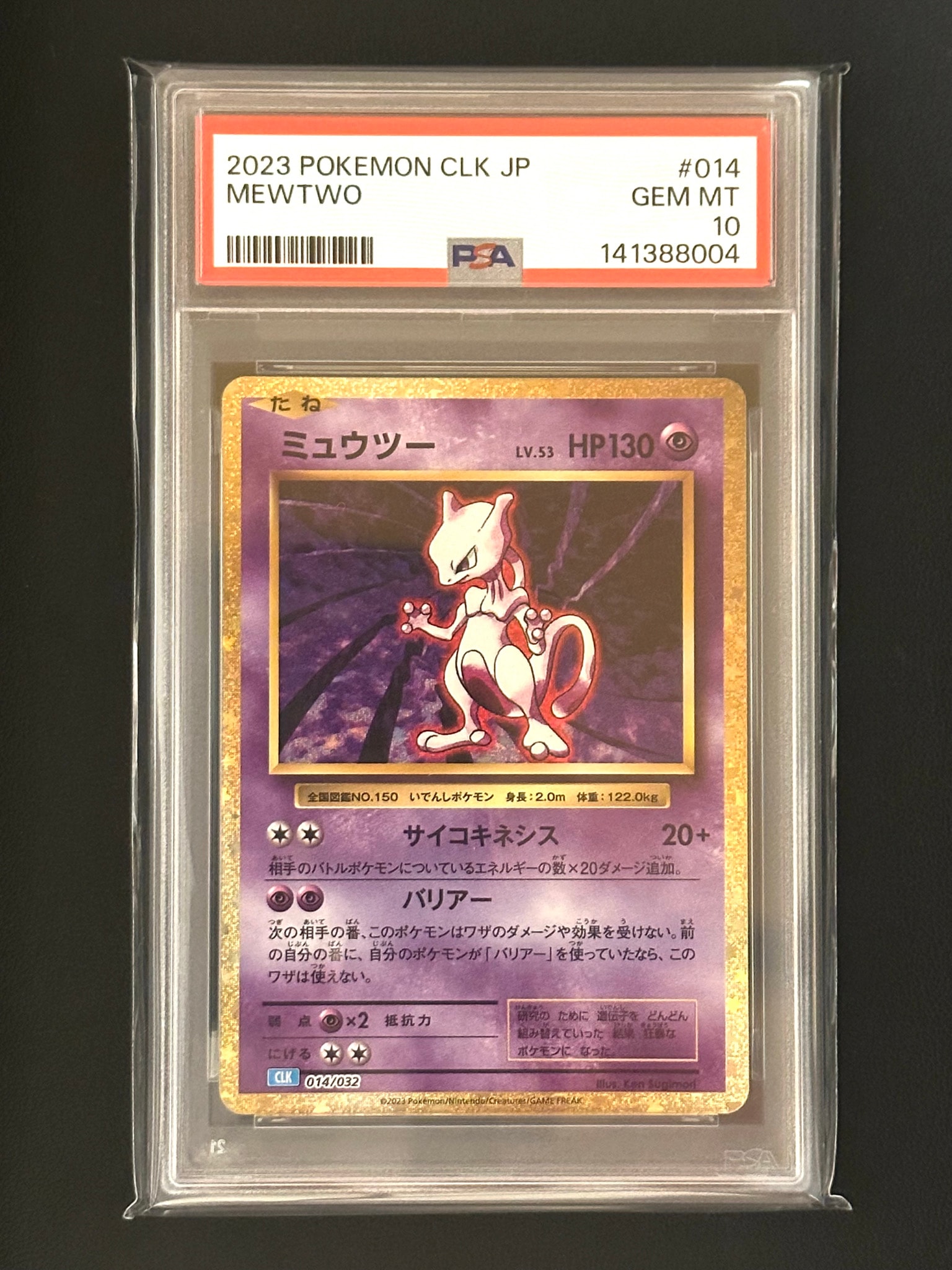 PSA10】ミュウツー [CLK 014/032](ポケモンカードゲーム Classic) 1枚