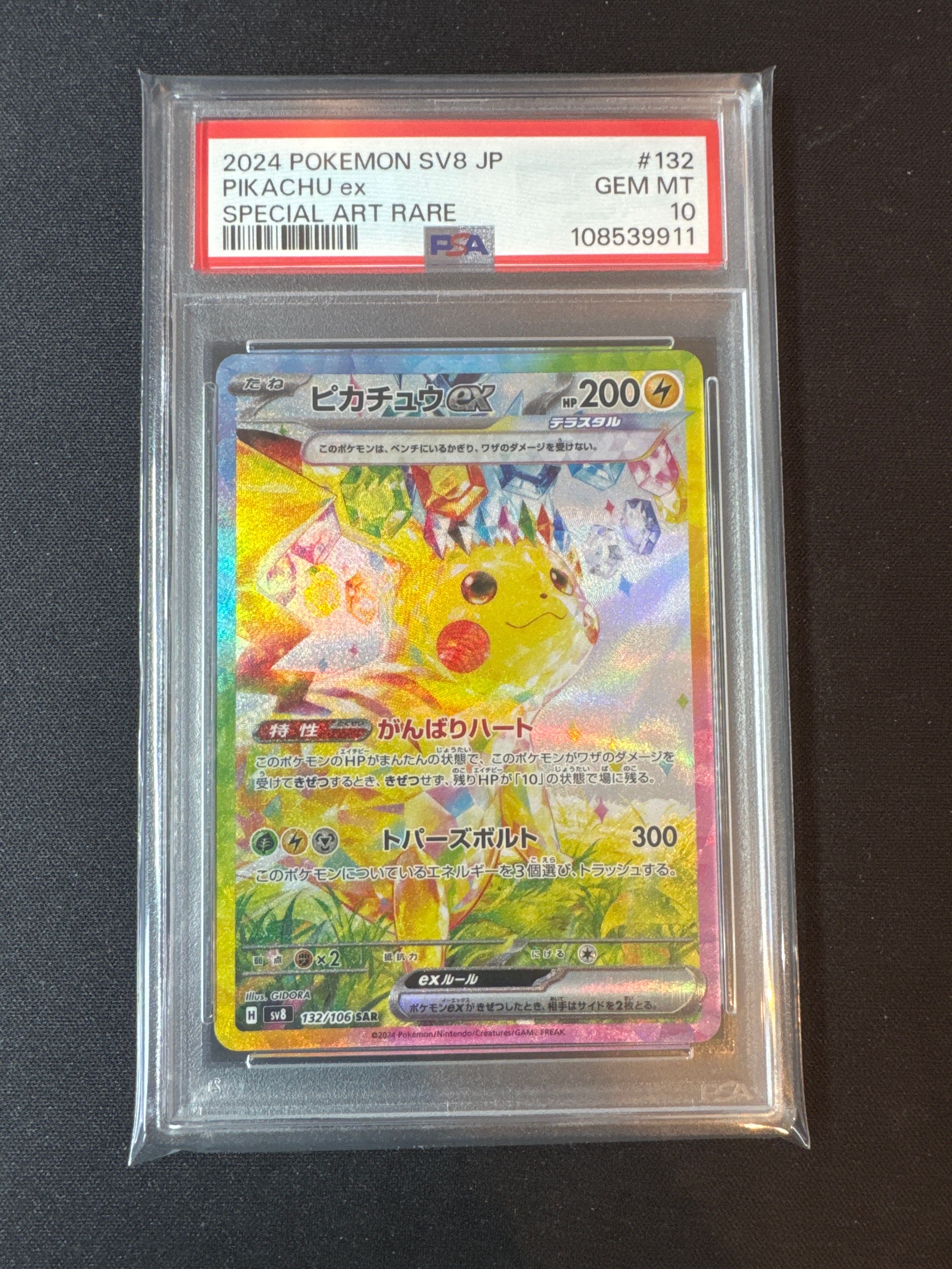 ピカチュウex SAR [SV8 132/106](拡張パック「超電ブレイカー」)