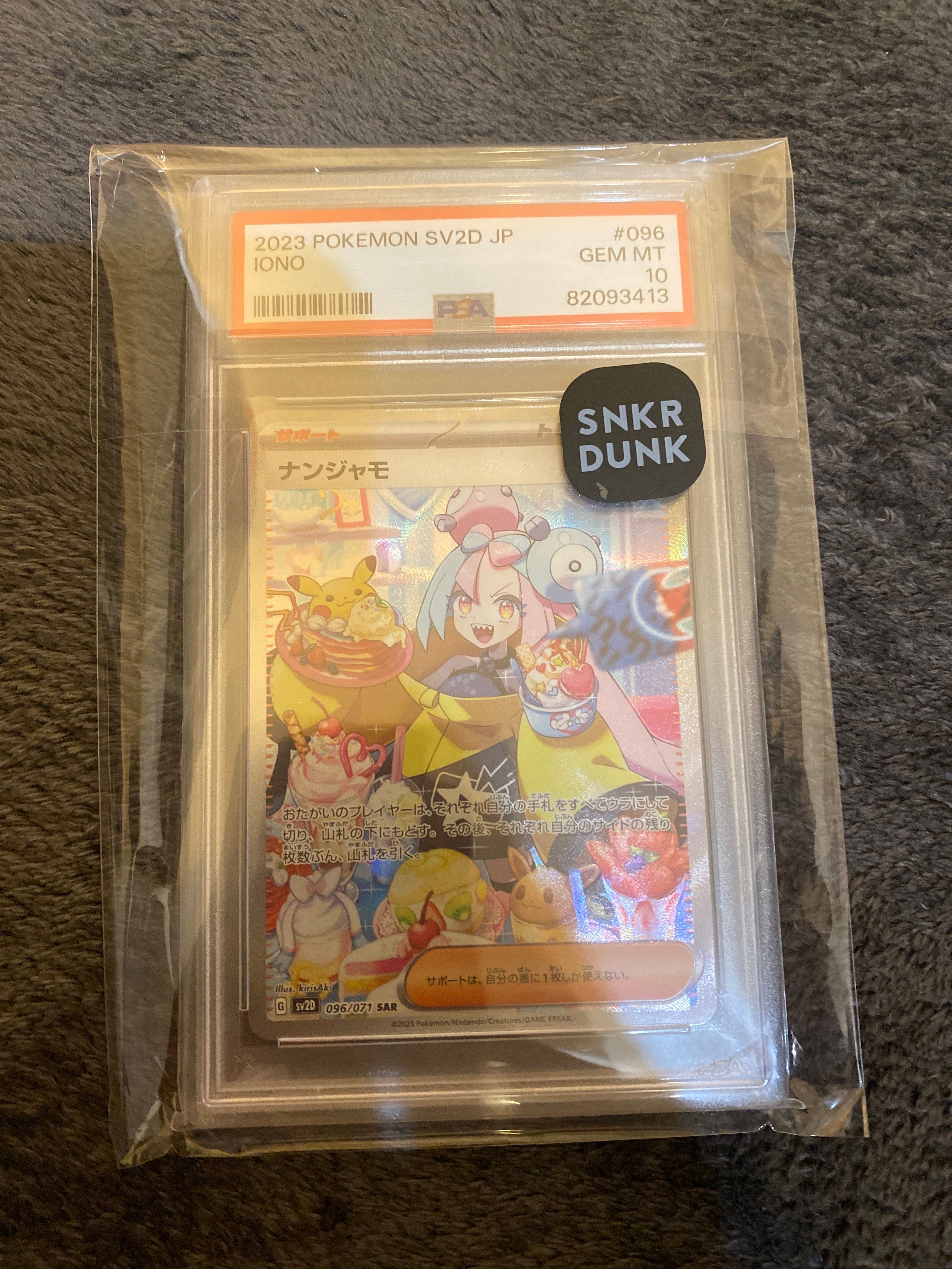 ナンジャモ SAR[SV2D 096/071](拡張パック「クレイバースト」)