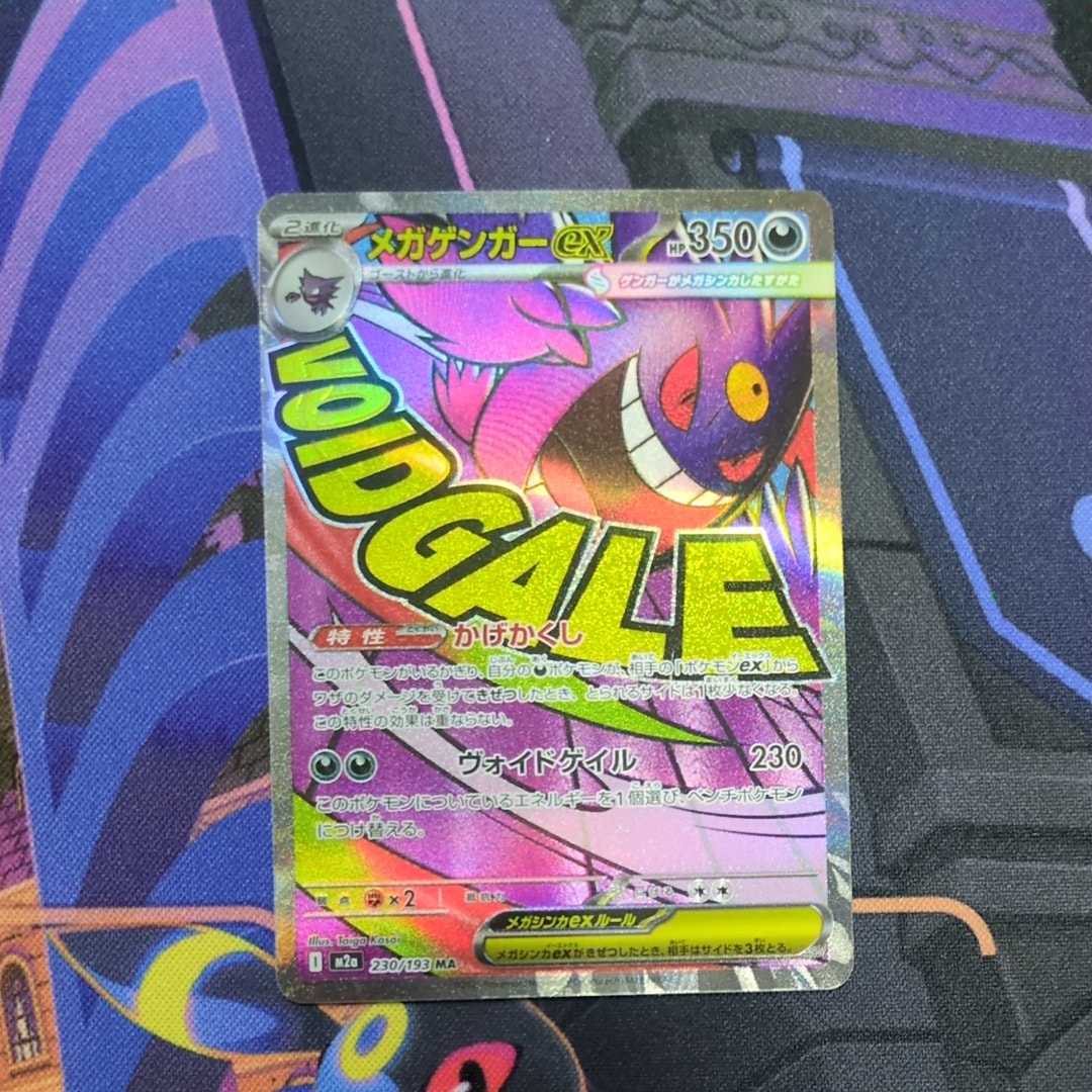 状態A】メガゲンガーex MA [M2a 230/193](ハイクラスパック「MEGA