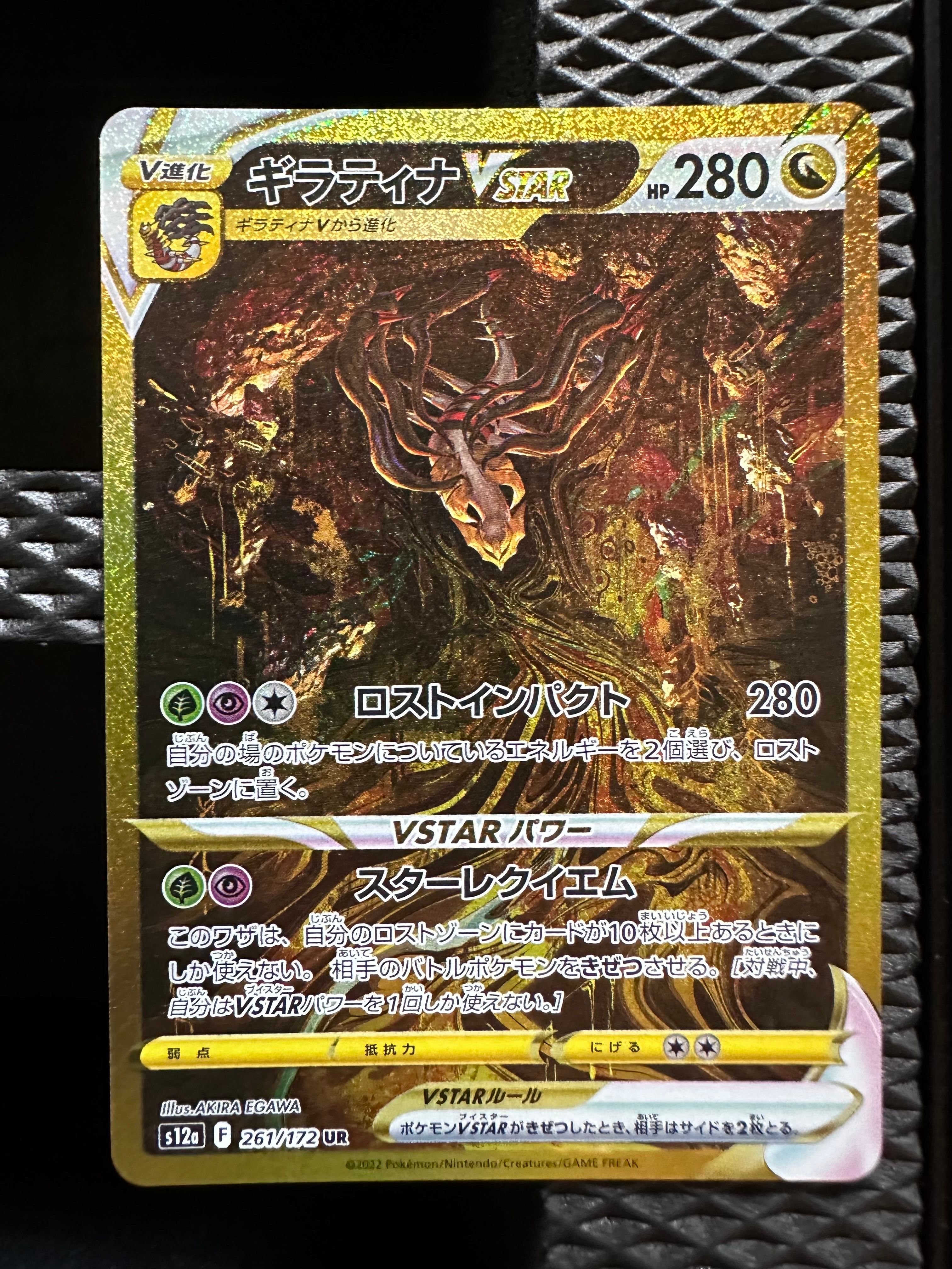 ギラティナVSTAR UR[s12a 261/172](ハイクラスパック「VSTARユニバース」)