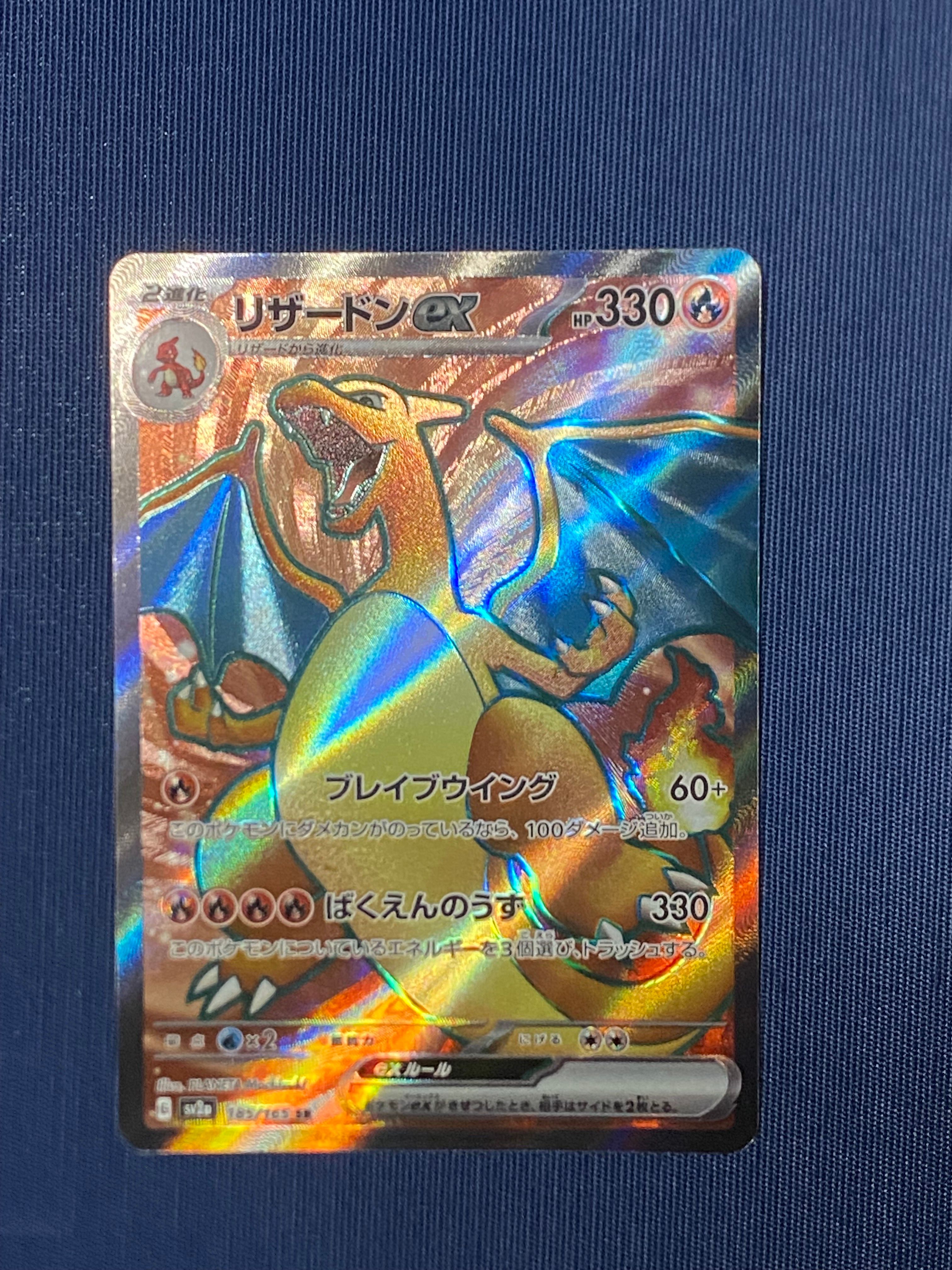 リザードンex SR[SV2a 185/165](強化拡張パック「ポケモンカード151」)