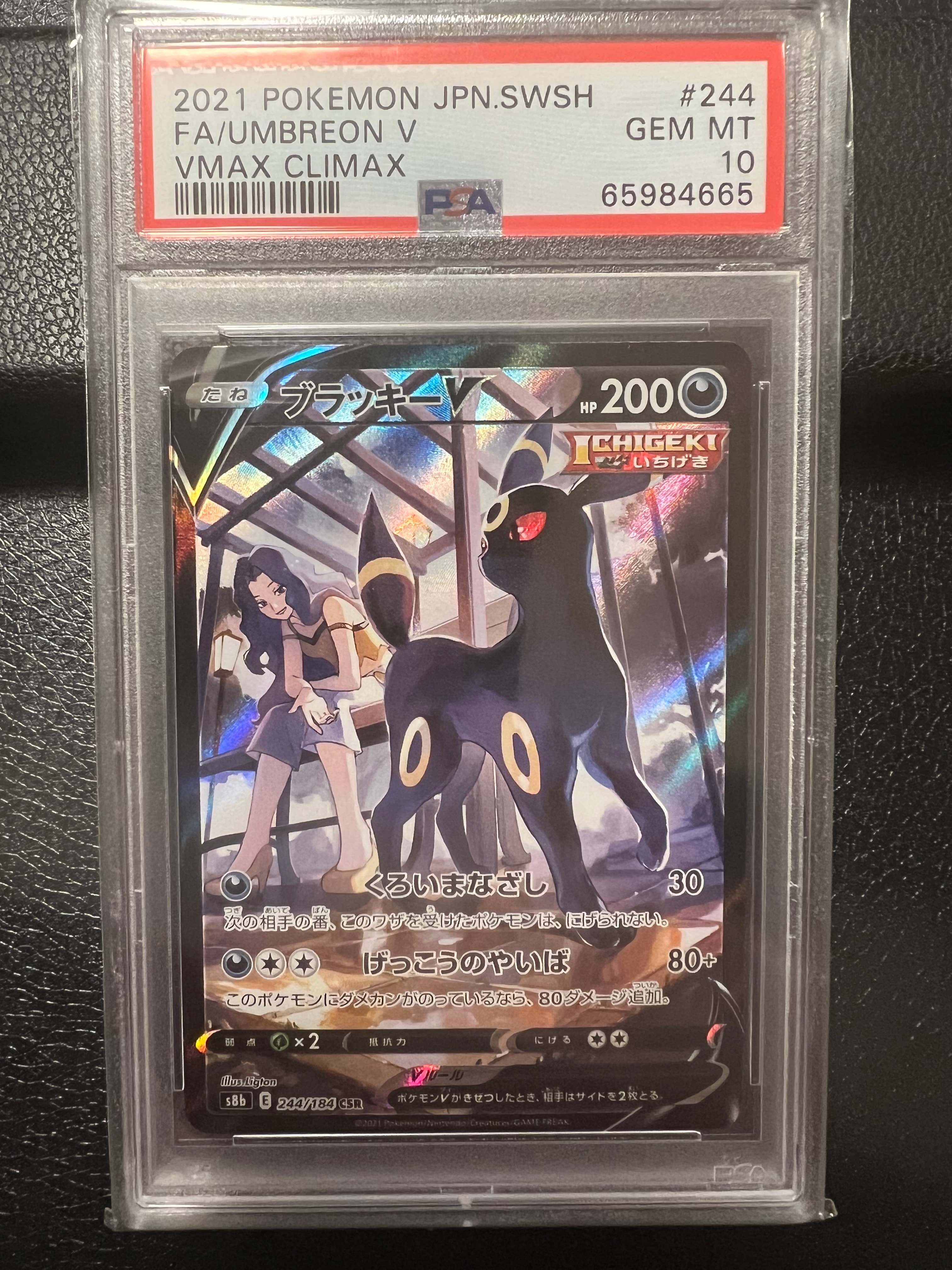 ブラッキーV CSR[S8b 244/184](ハイクラスパック「VMAXクライマックス」)