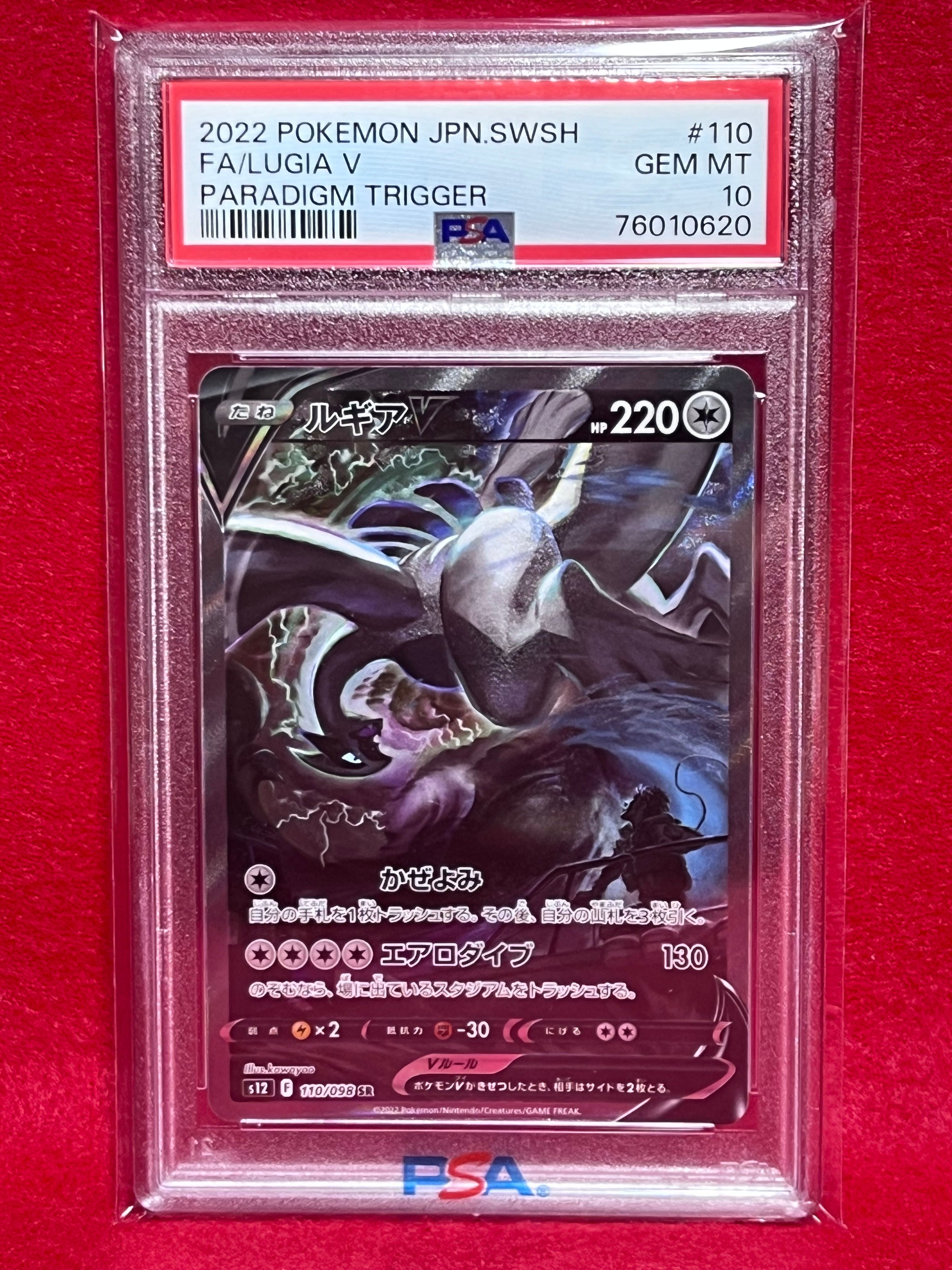 ルギアV SR:SA[s12 110/098](拡張パック「パラダイムトリガー」)