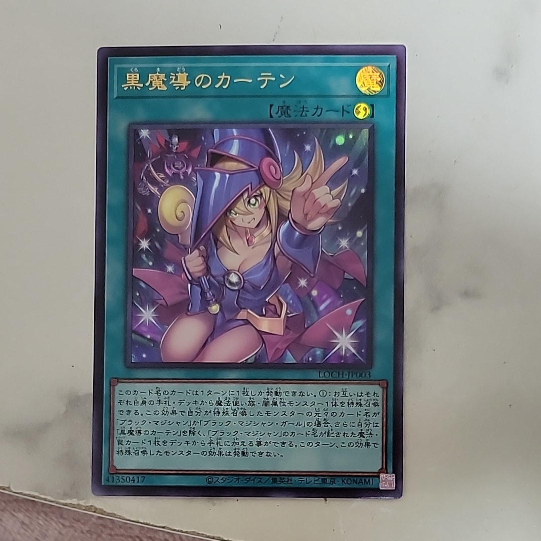 遊戯王カード 黒魔道のカーテン ウルトラレア オーバーフレーム