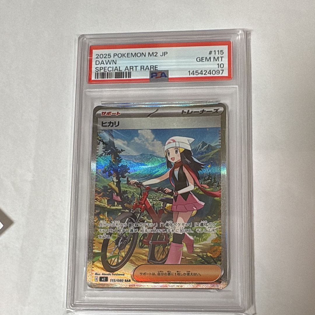 ヒカリ SAR [M2 115/080](拡張パック「インフェルノX」)