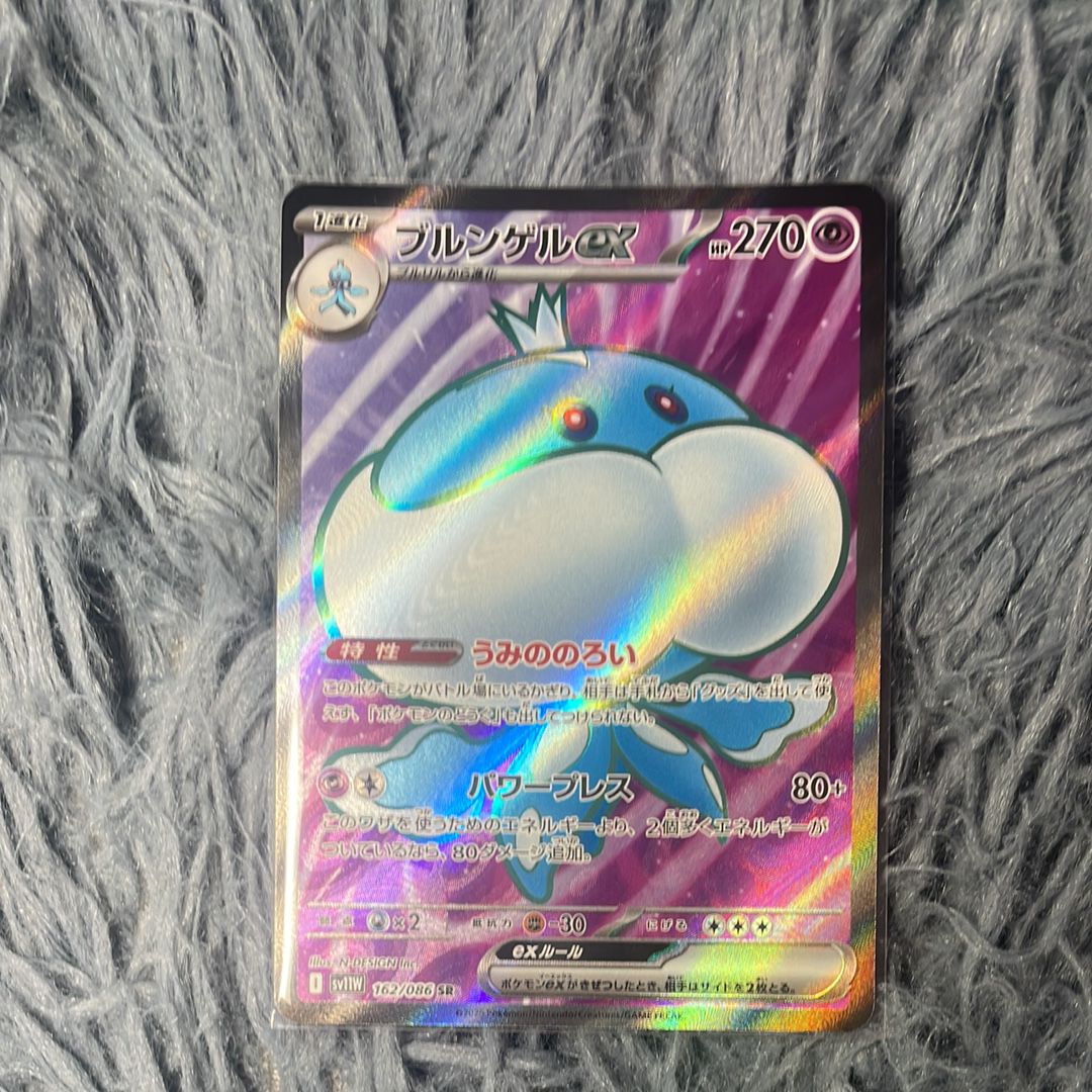 ブルンゲルex SR [SV11W 162/086](拡張パック「ホワイトフレア」)