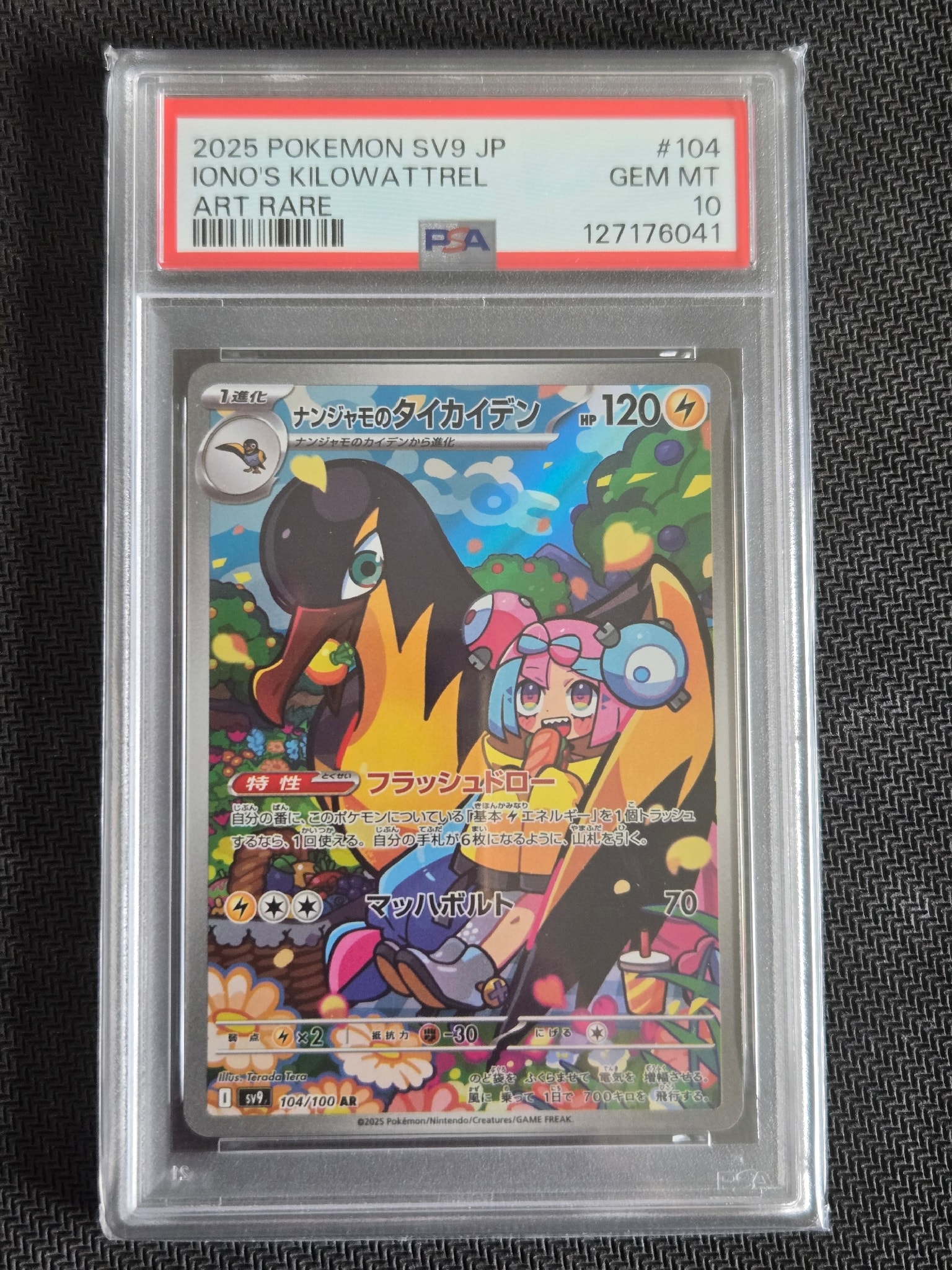 Iono's Kilowattrel AR [SV9 104/100](Expansion Pack "Battle Partners")