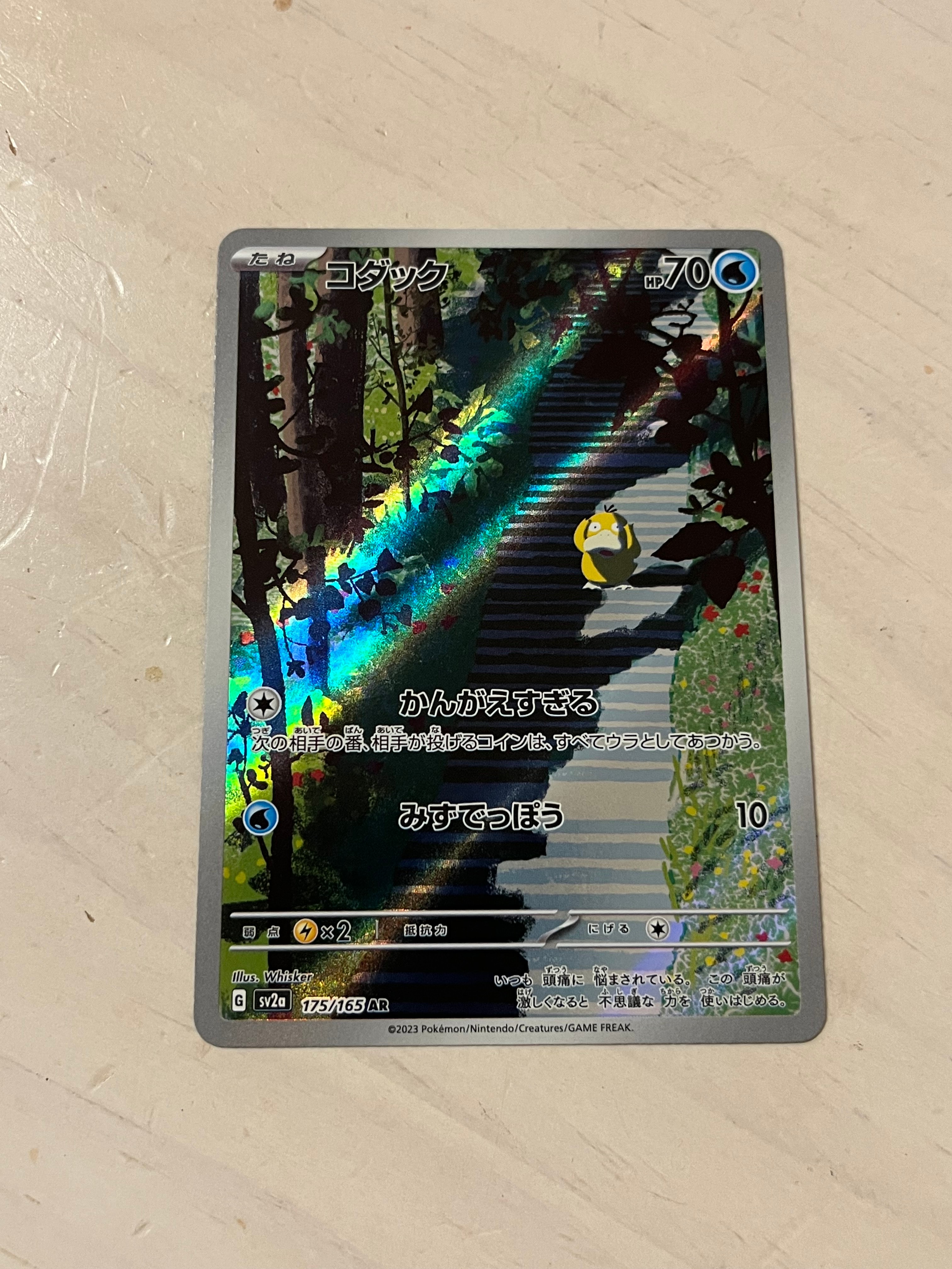 コダック AR[SV2a 175/165](強化拡張パック「ポケモンカード151」)