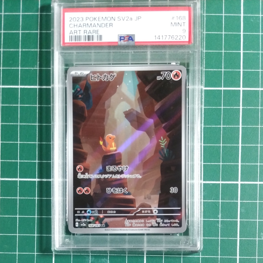 【psa10】ヒトカゲAR 151 ポケモンカード PSA10】 ヒトカゲ (AR) {168/165} [SV2a/ポケモンカード151] [SV