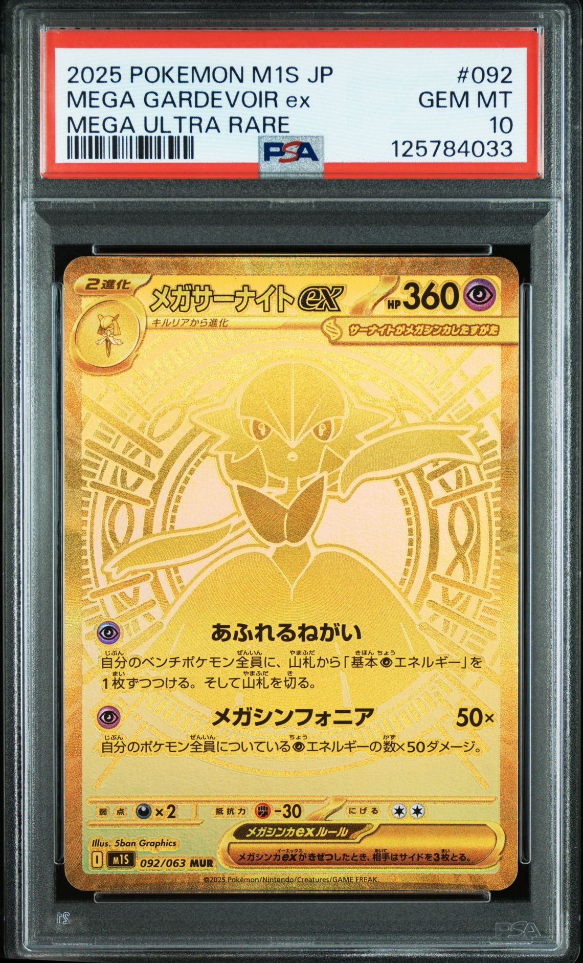 メガサーナイトex MUR [M1S 092/063](拡張パック「メガシンフォニア」)