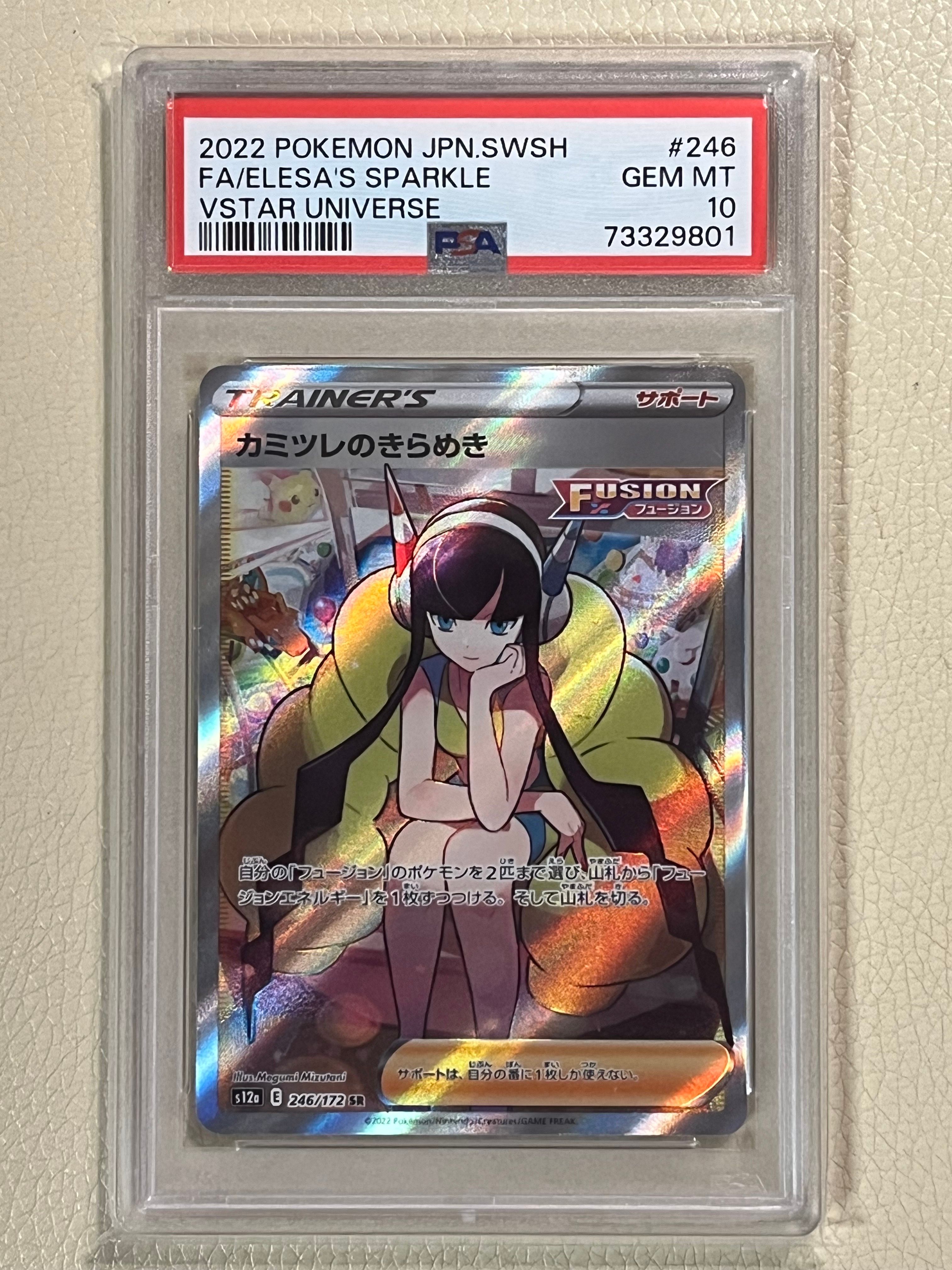 カミツレのきらめき SR[s12a 246/172](ハイクラスパック「VSTARユニバース」)