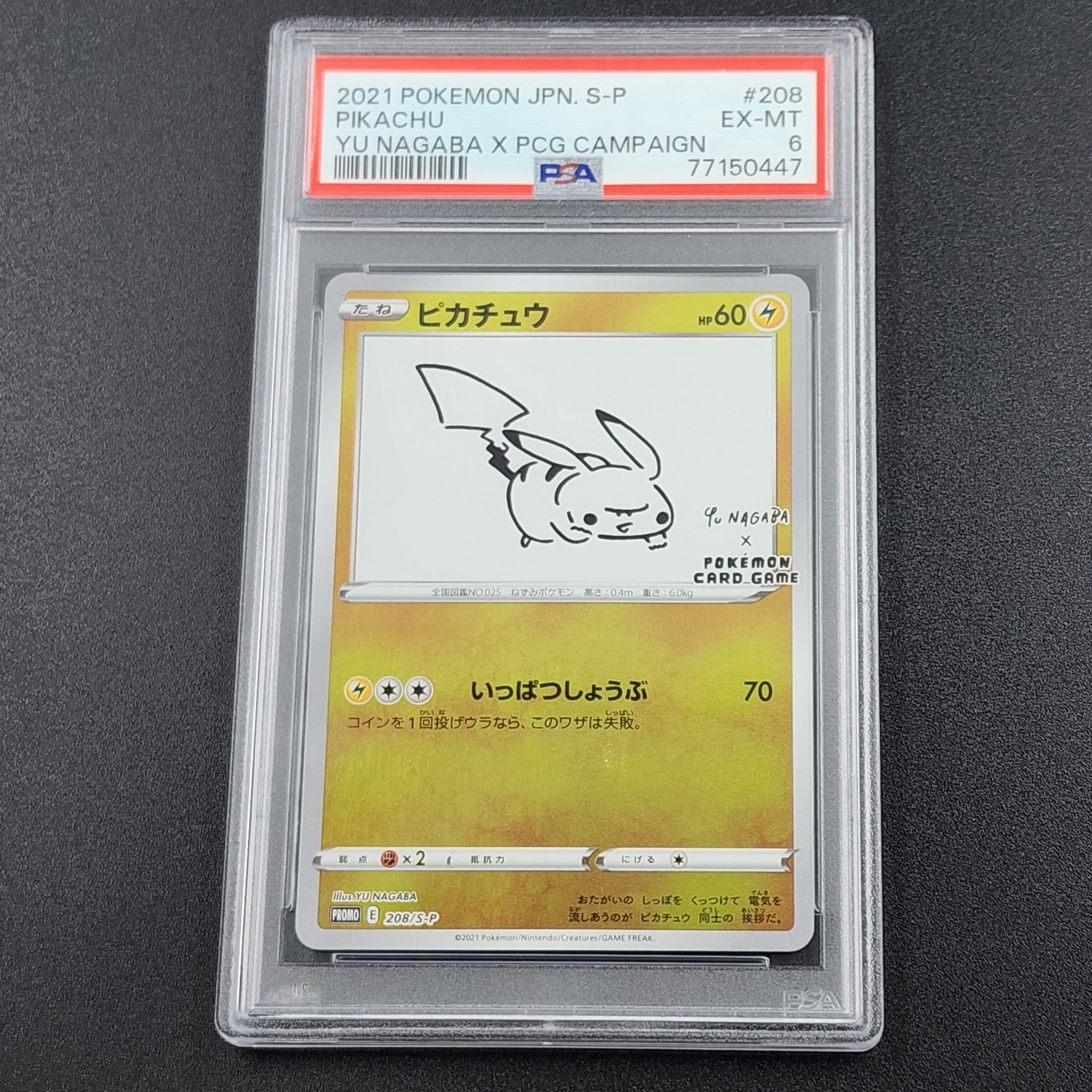 ピカチュウ:プロモ [S-P 208](「YU NAGABA×ポケモンカードゲーム」プロモーションカード「S-P」)