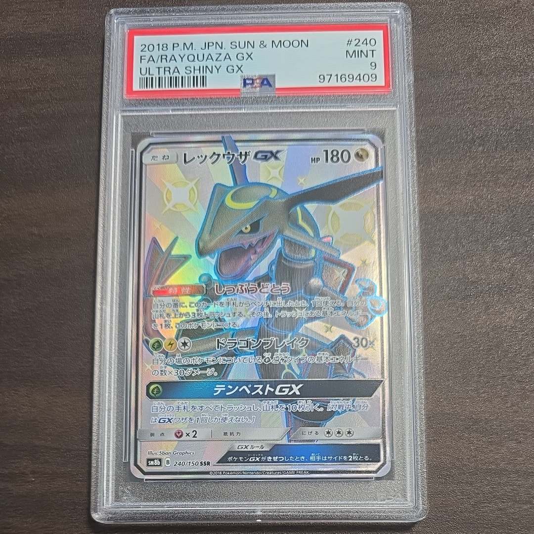 レックウザGX SSR[SM8b 240/150](ハイクラスパック「GXウルトラシャイニー」)