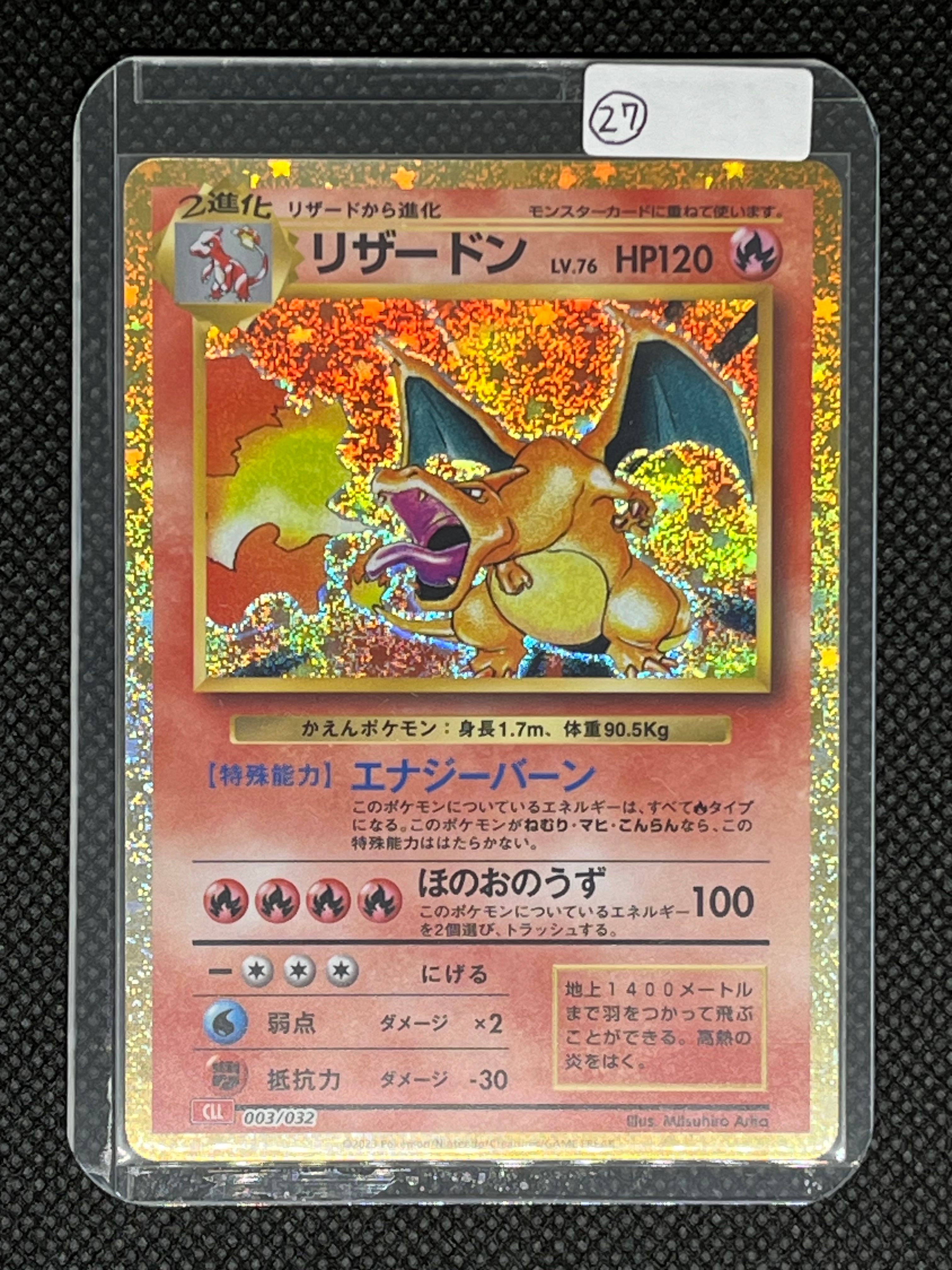 リザードン [CLL 003/032](ポケモンカードゲーム Classic)