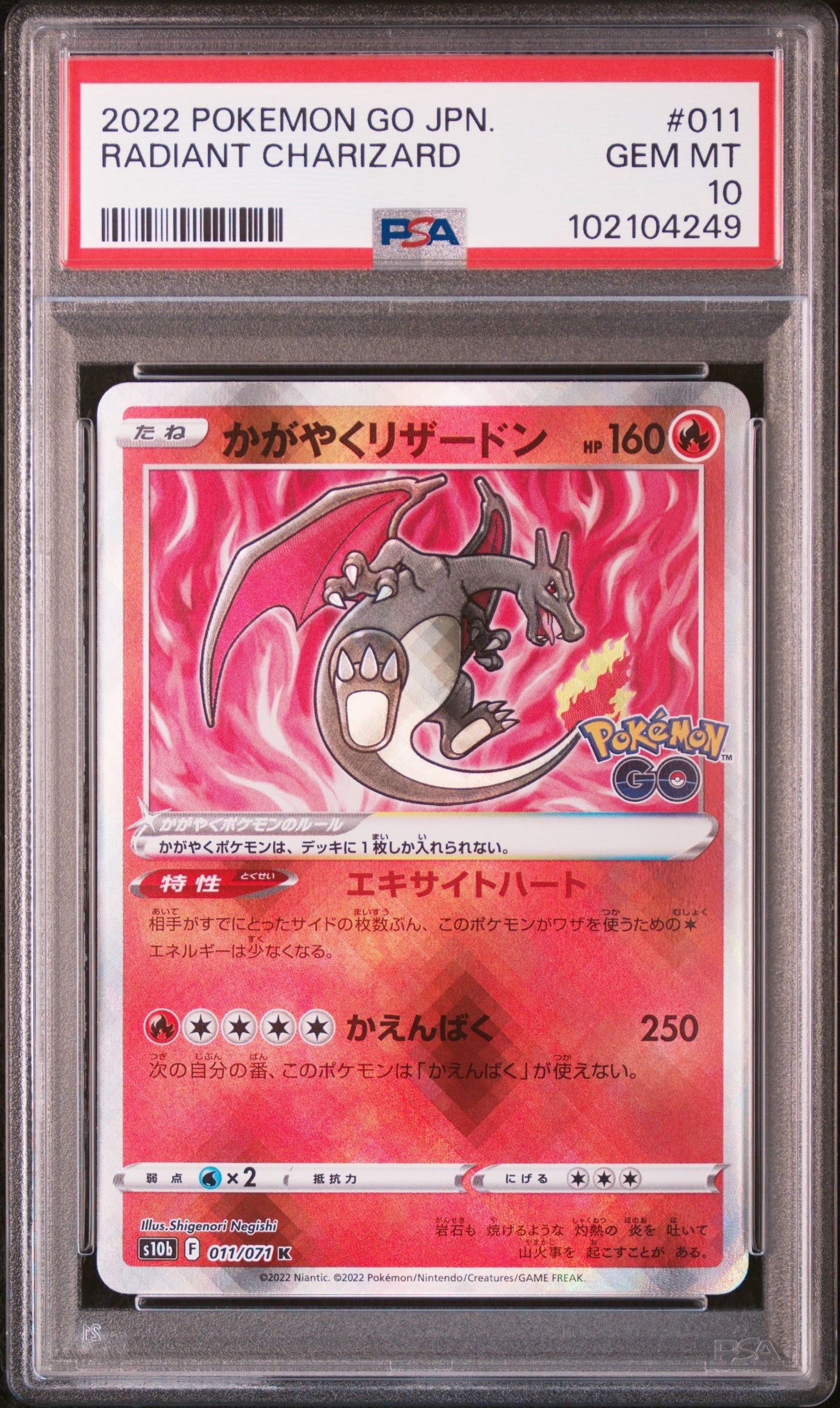 かがやくリザードン K[S10b 011/071](強化拡張パック「Pokemon GO」)
