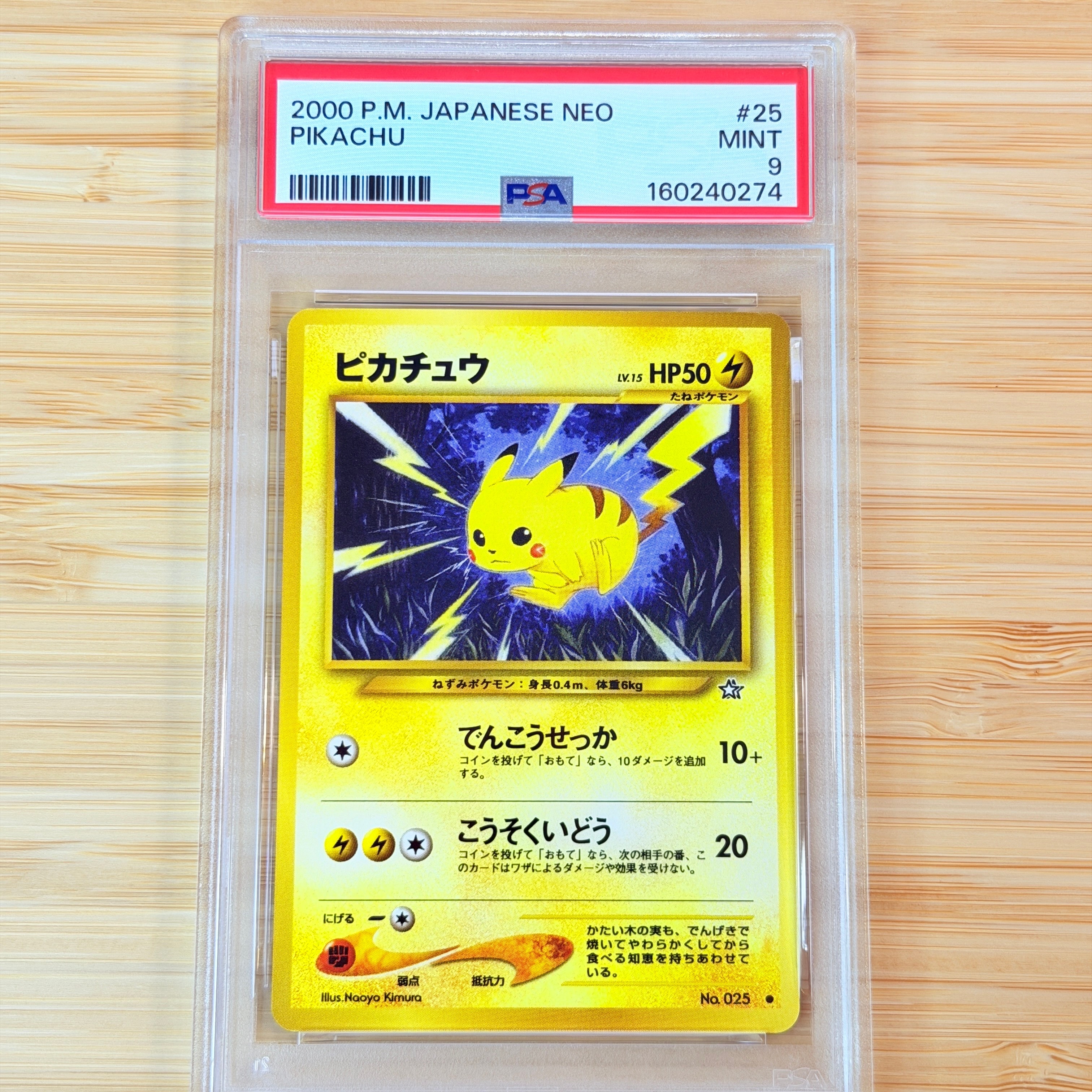 PSA10】ピカチュウ ○ : 旧裏 [neo1 No.025](ポケモンカード☆neo 拡張