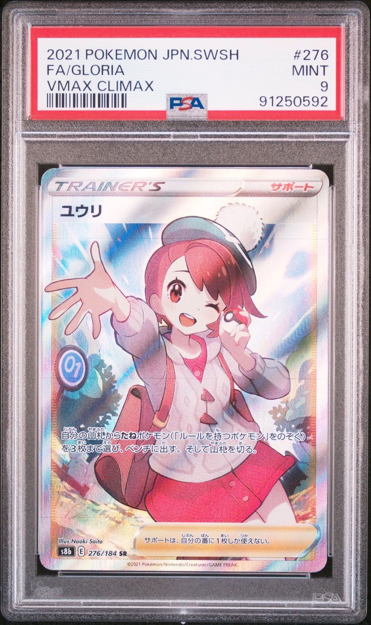ユウリ SR[S8b 276/184](ハイクラスパック「VMAXクライマックス」)