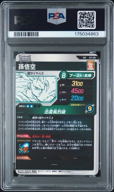 PSA10】孫悟空 GDR [APT-006](アドバンスパック「ドラゴンボール 40th