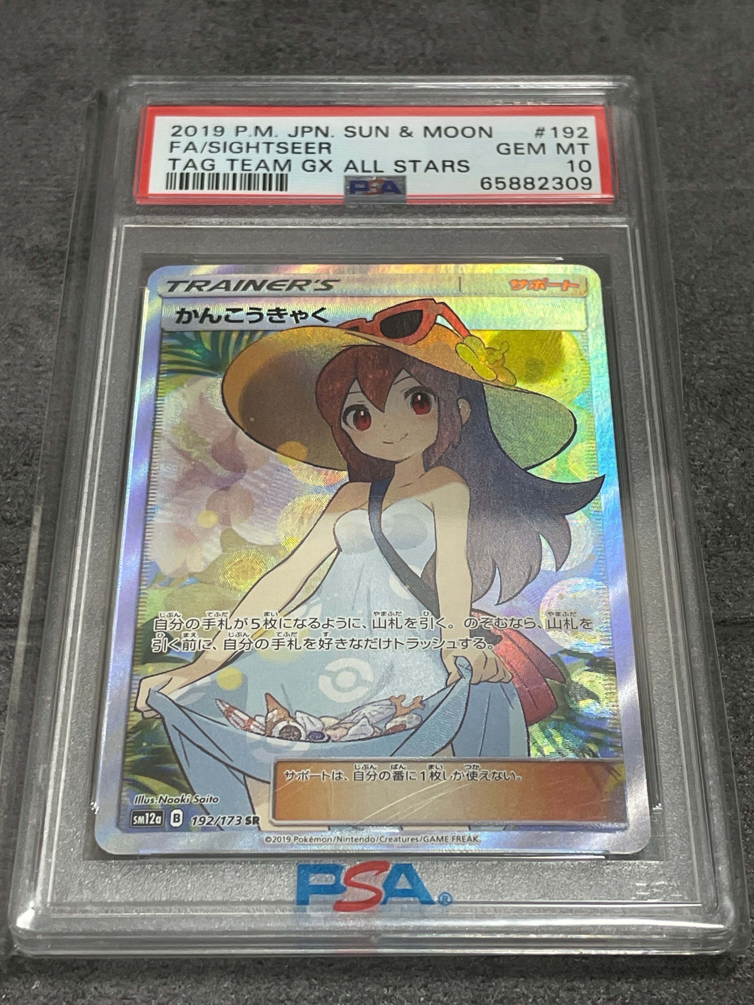 かんこうきゃく SR[SM12a 192/173](ハイクラスパック「TAG TEAM GX タッグオールスターズ」)