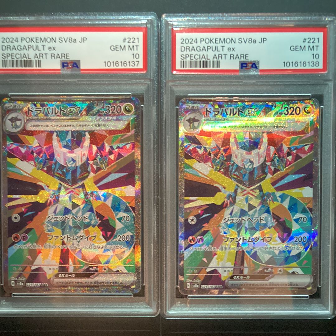 ドラパルトex SAR [SV8a 221/187](ハイクラスパック「テラスタルフェスex」)