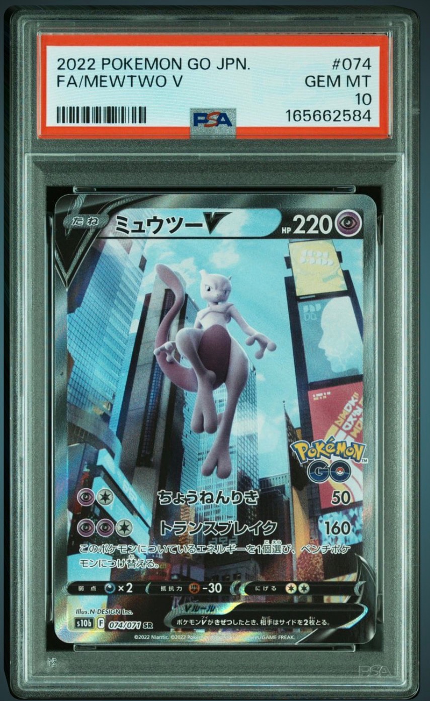 ミュウツーV SR: SA[S10b 074/071](強化拡張パック「Pokemon GO」)通販