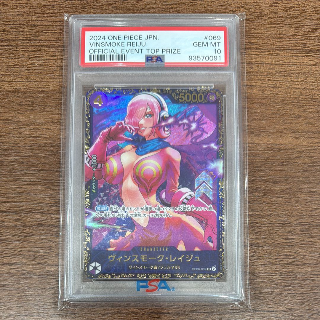 ヴィンスモーク・レイジュ SR [OP06-069](フラッグシップバトル 優勝記念品)