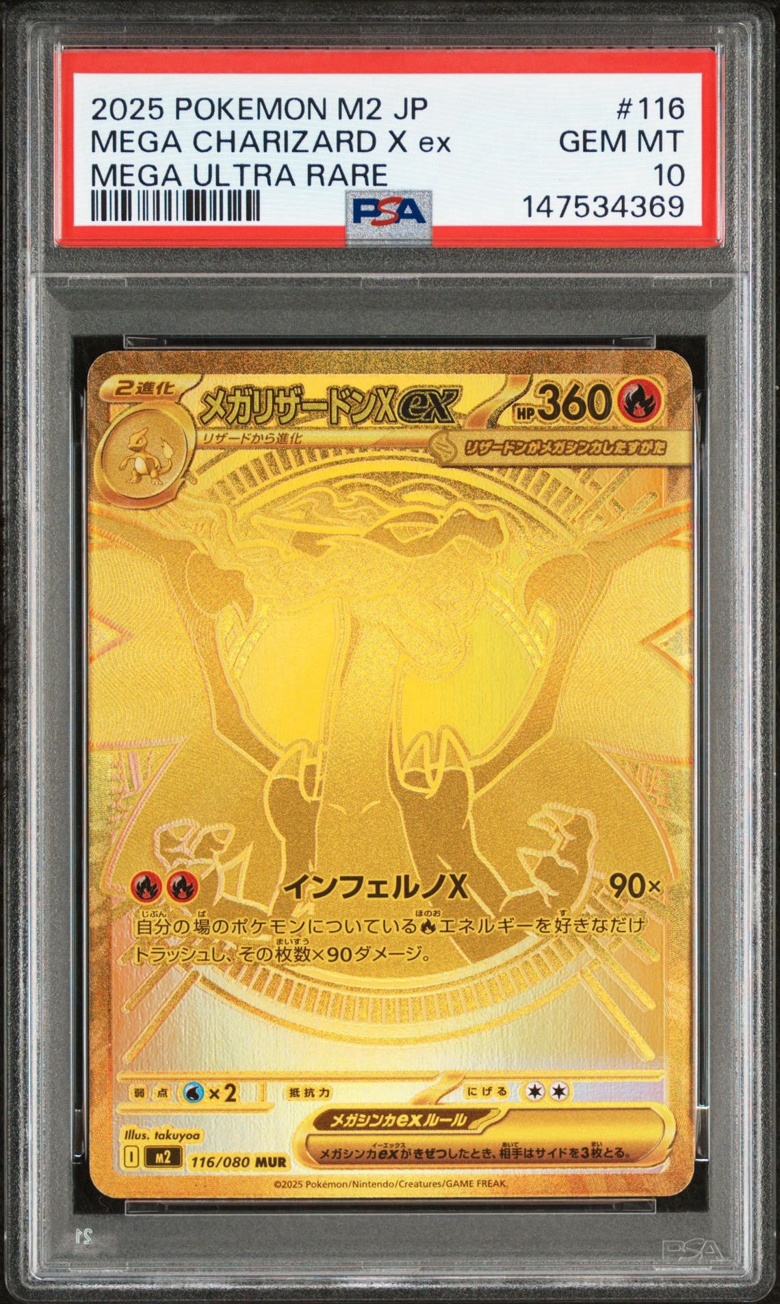 メガリザードンXex MUR [M2 116/080](拡張パック「インフェルノX」)