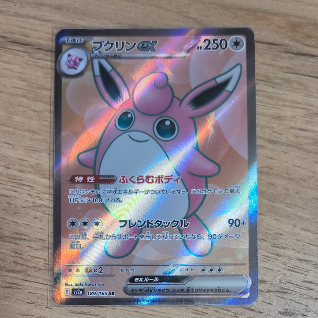 プクリンex SR[SV2a 189/165](強化拡張パック「ポケモンカード151」)