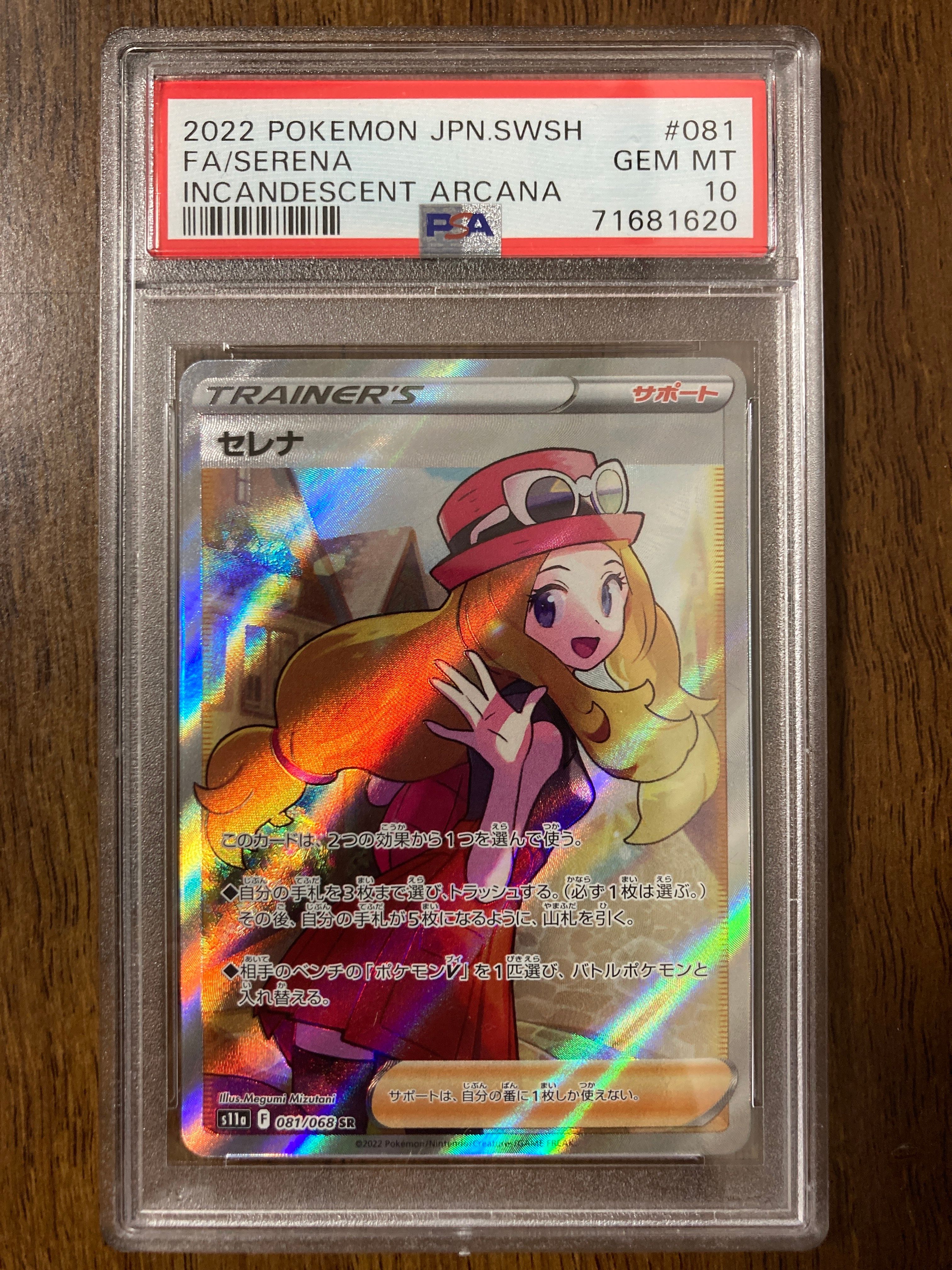 セレナ SR [s11a 081/068](強化拡張パック『白熱のアルカナ』)