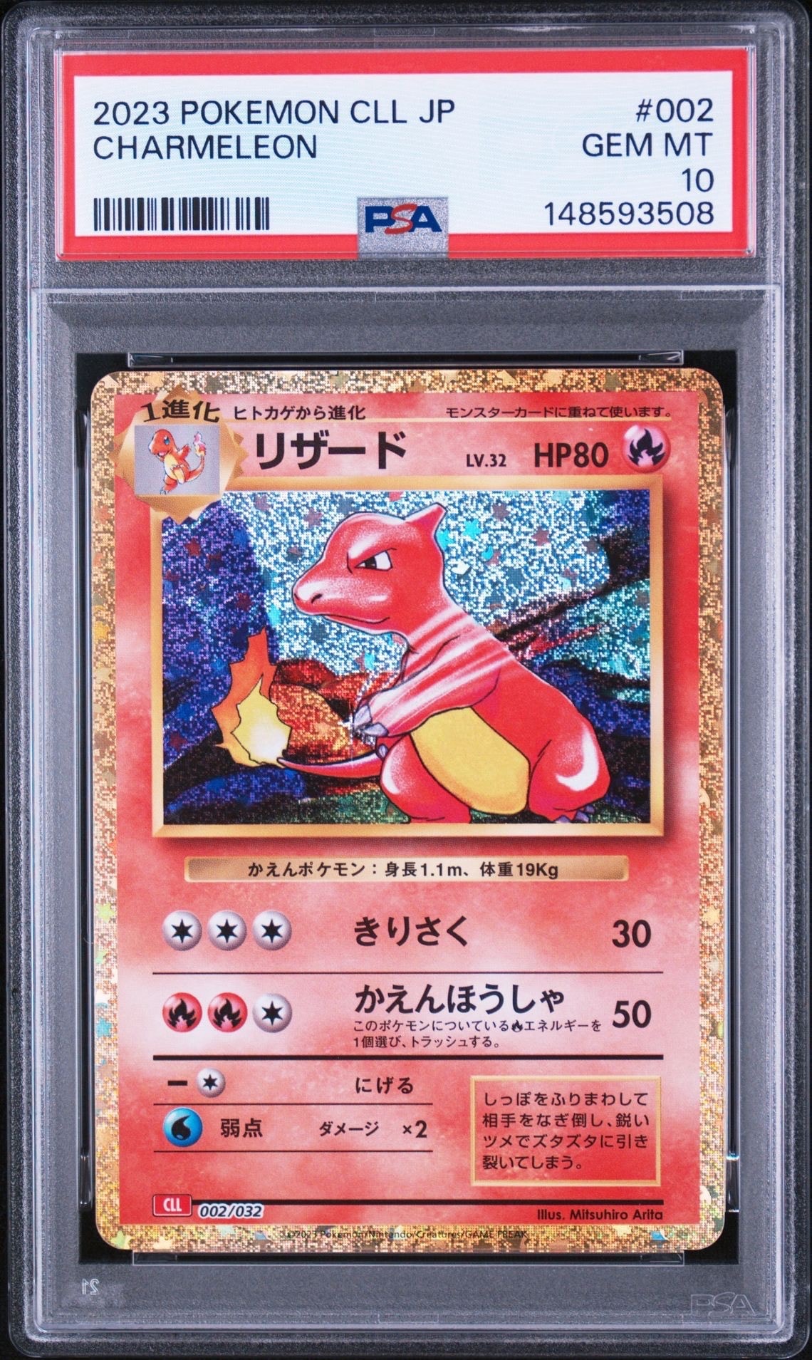 リザード [CLL 002/032](ポケモンカードゲーム Classic)の新品/中古
