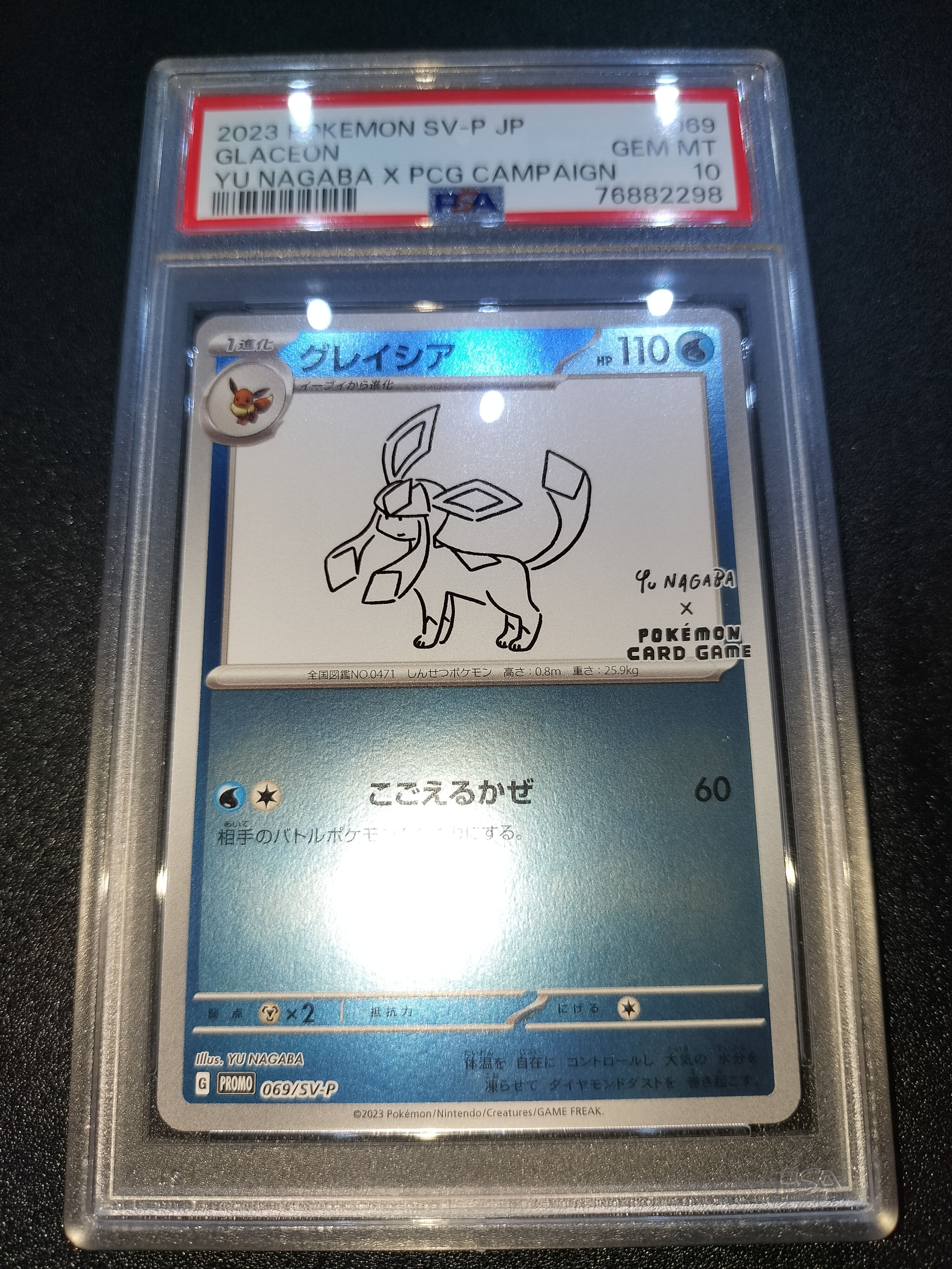 グレイシア: プロモ [SV-P 069](「YU NAGABA×ポケモンカードゲーム」プロモーションカード「SV-P」)