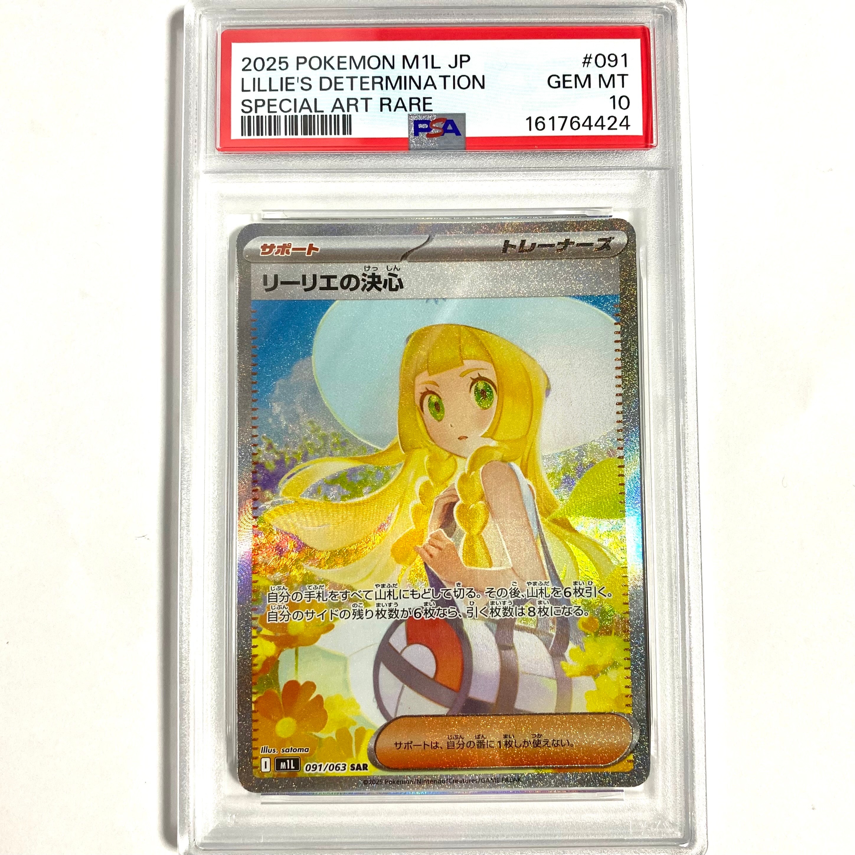 ミュウツー&ミュウGX SR: SA[SM11 098/094](拡張パック「ミラクル