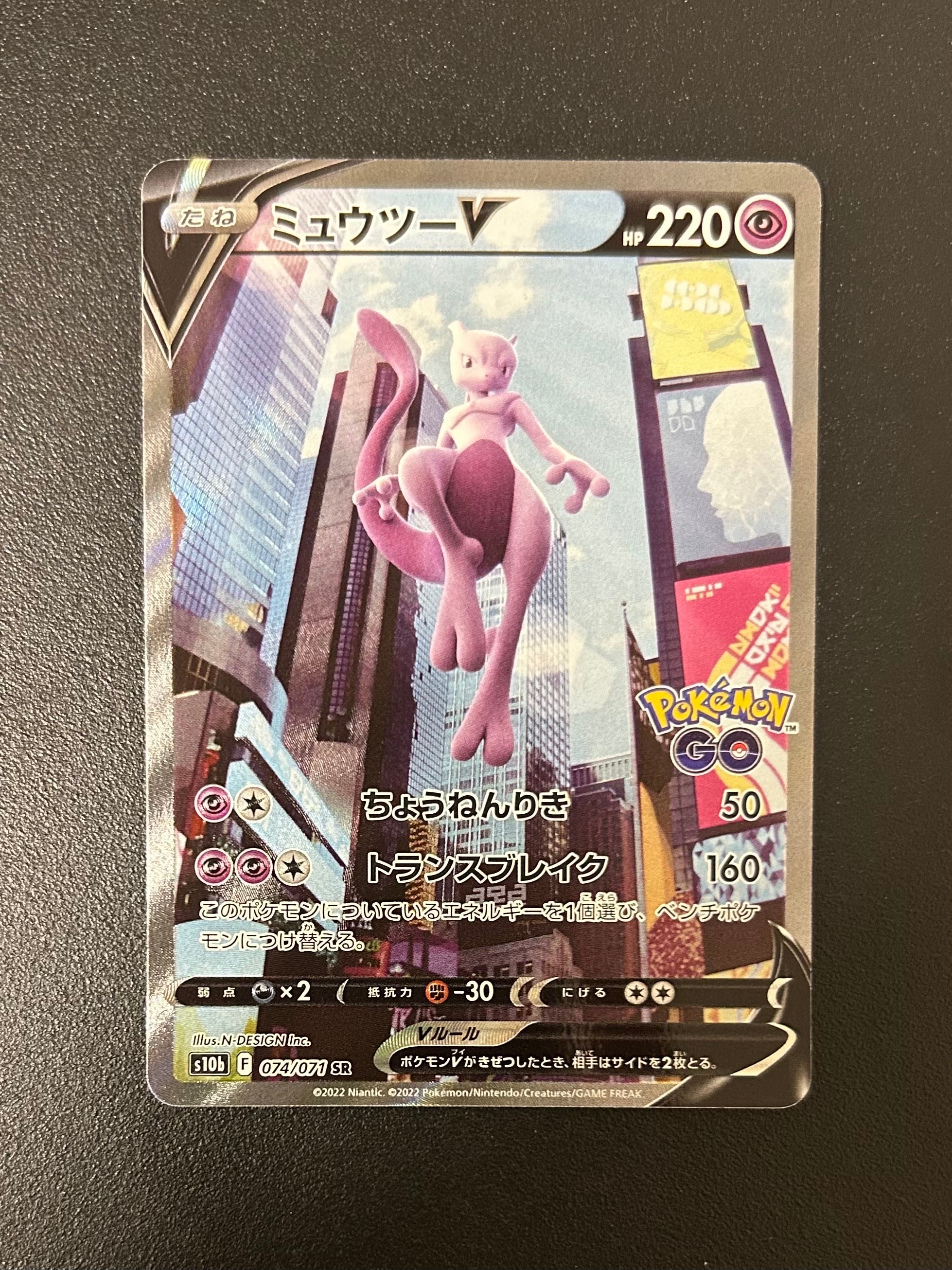 ミュウツーV SR: SA[S10b 074/071](強化拡張パック「Pokemon GO」)