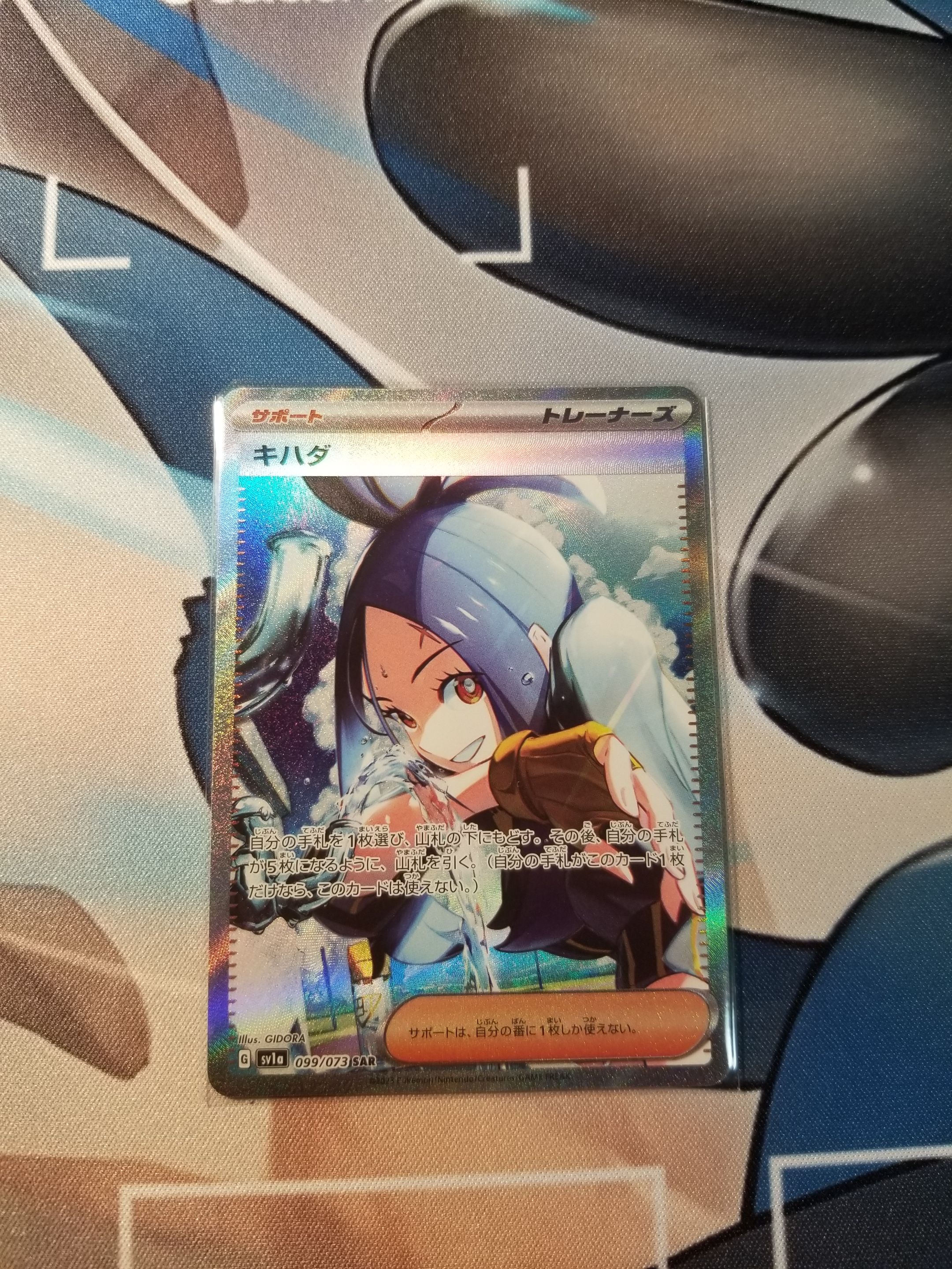 キハダ SAR[SV1a 099/073](スカーレット&バイオレット 拡張パック「トリプレットビート」)