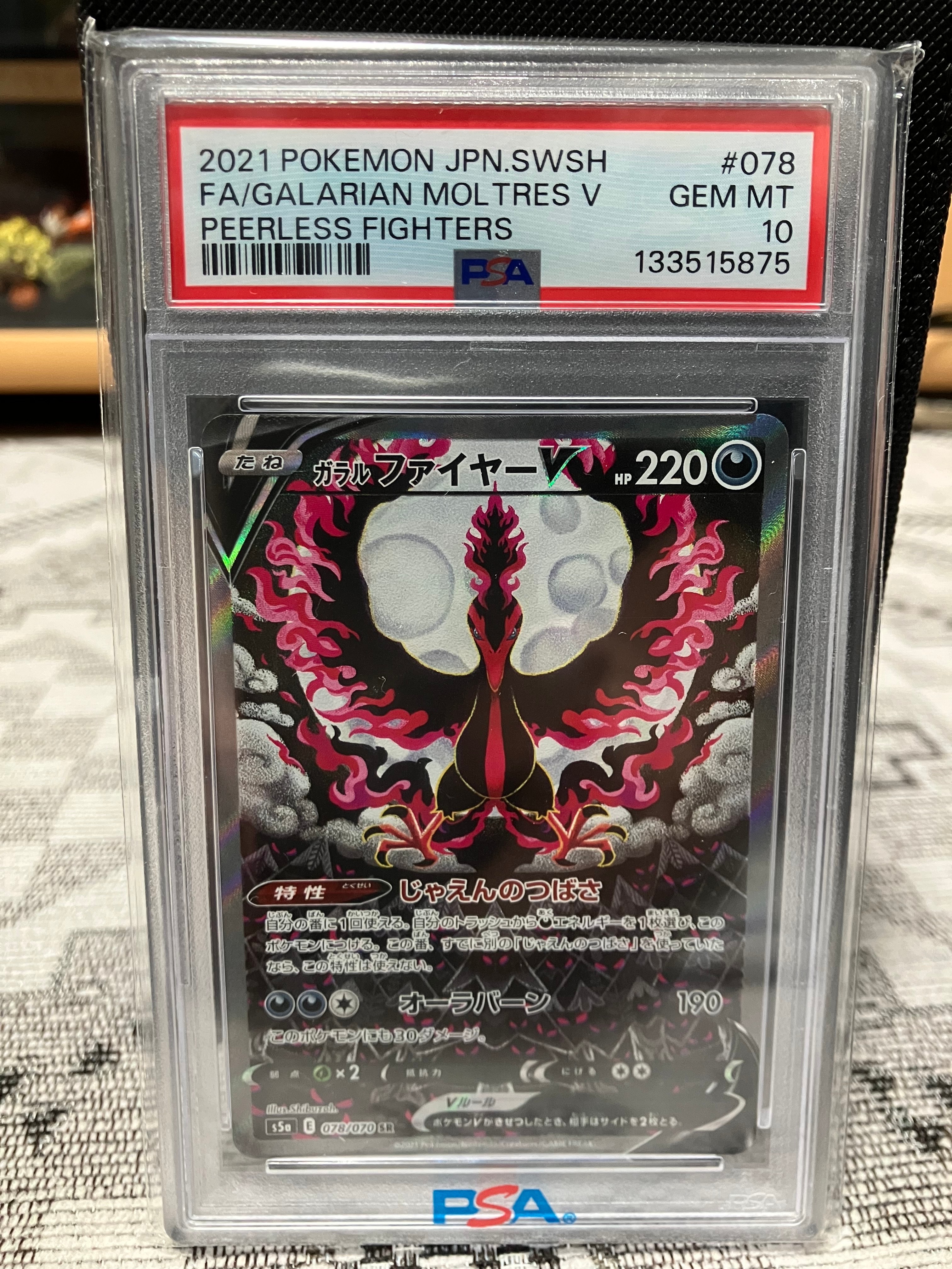 PSA10】ガラルファイヤーV SR: SA[S5a 078/070](強化拡張パック「双璧