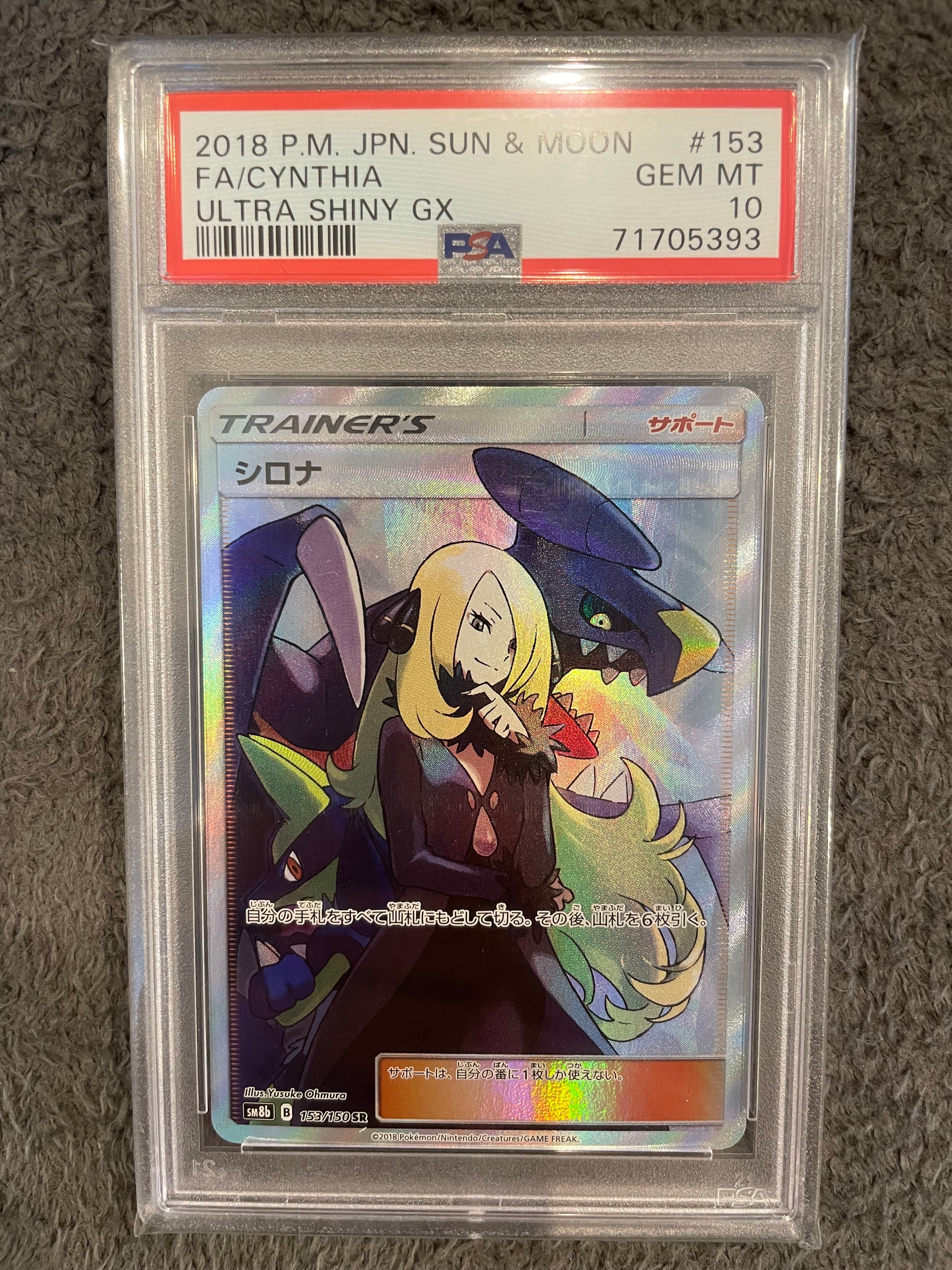 シロナ SR[SM8b 153/150](ハイクラスパック「GXウルトラシャイニー」)