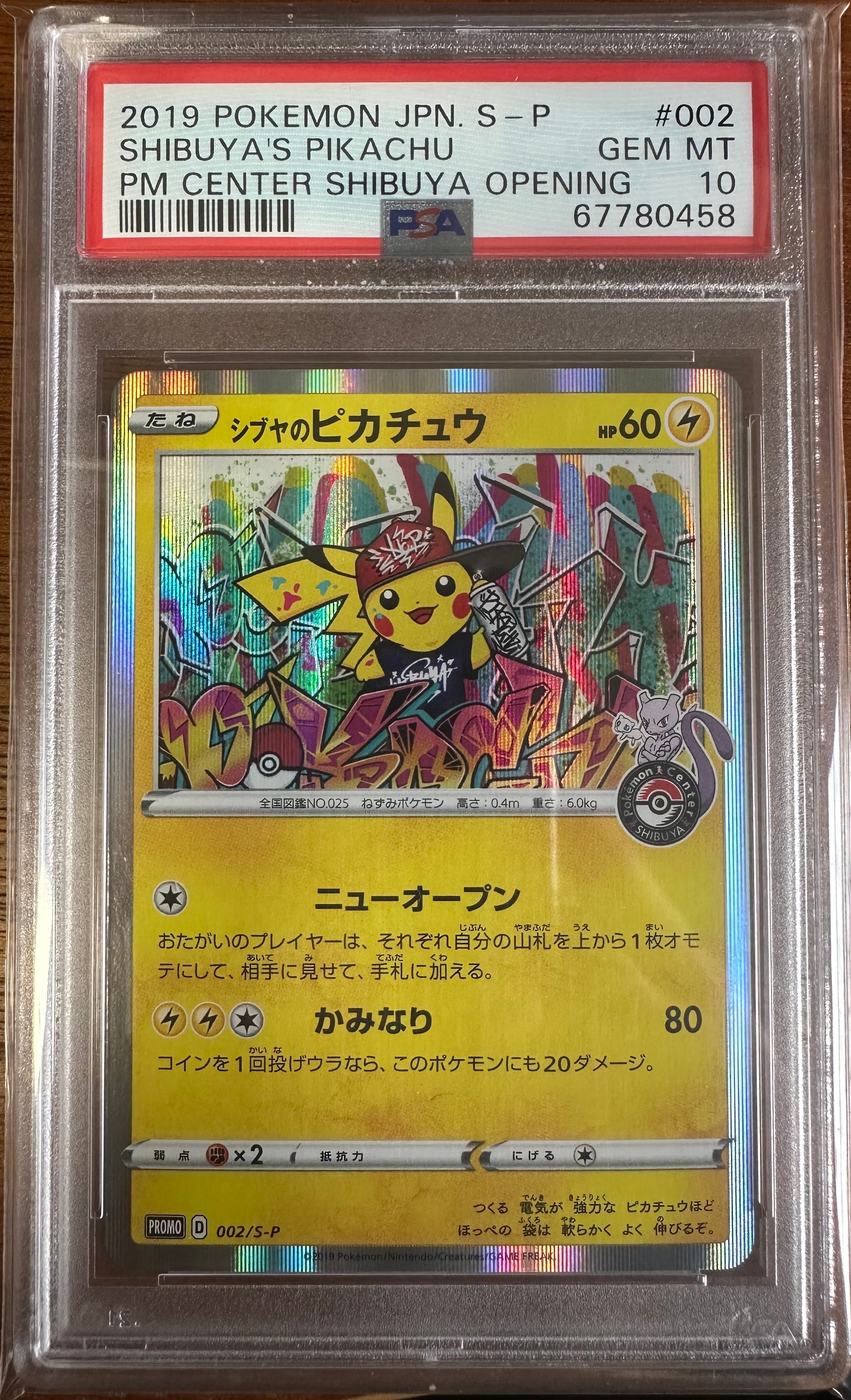 シブヤのピカチュウ: プロモ[S-P 002](プロモーションカード「S-P」)
