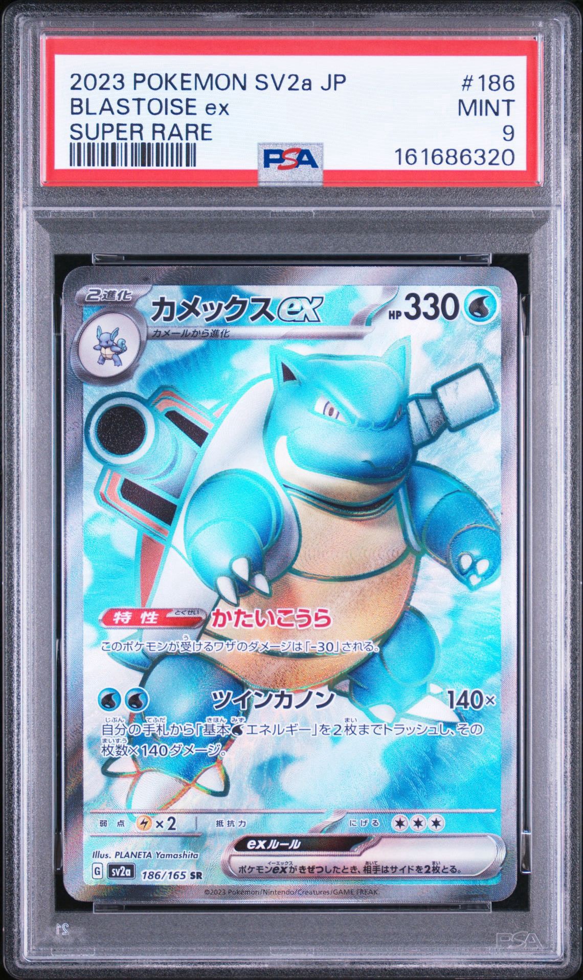 カメックスex SR[SV2a 186/165](強化拡張パック「ポケモンカード151」)