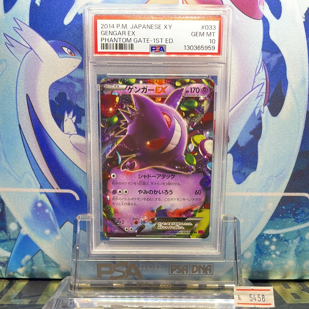 ゲンガーEX RR :1ED [XY4 033/088](拡張パック「ファントムゲート」)