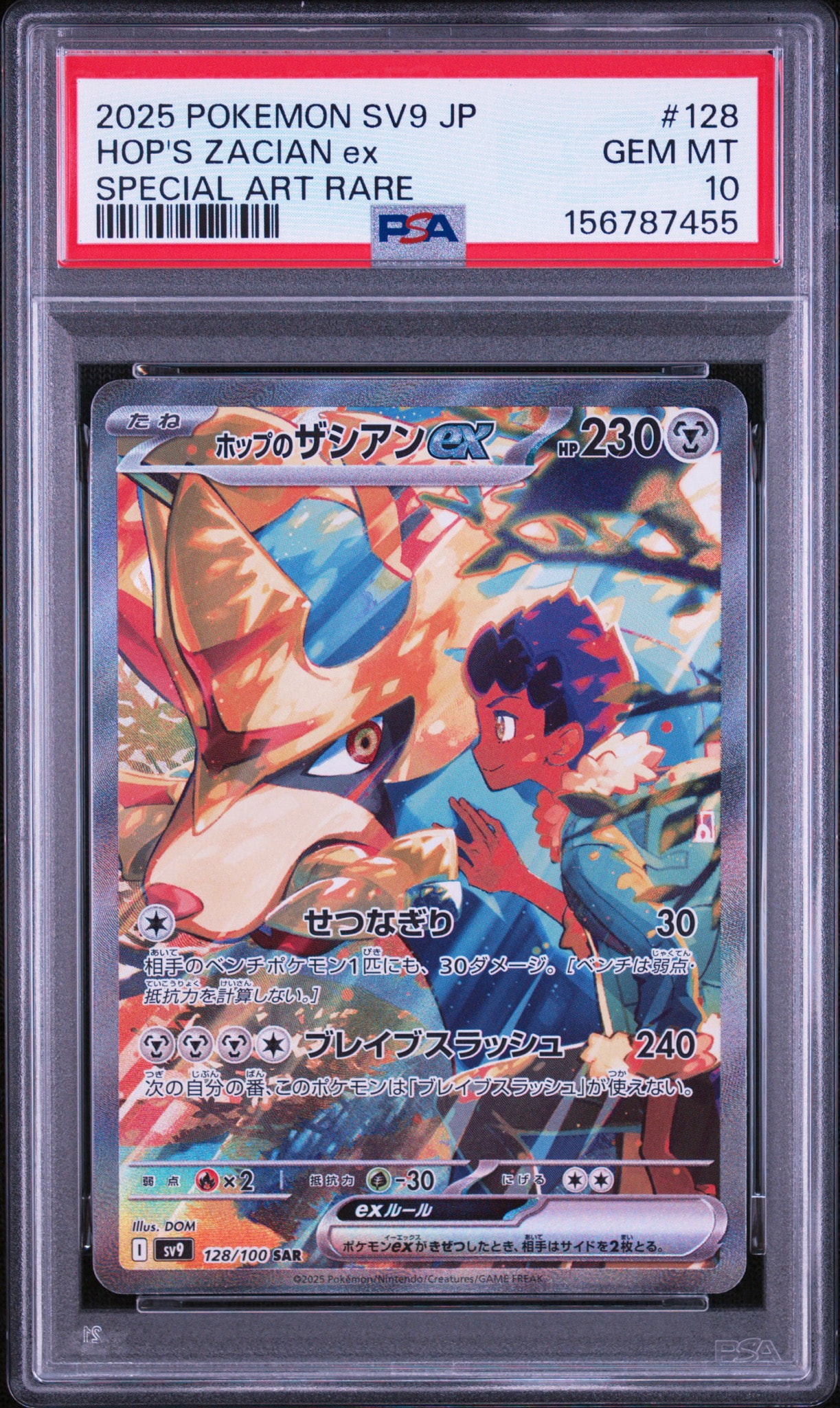 PSA10】ホップのザシアンex SAR [SV9 128/100](拡張パック「バトル