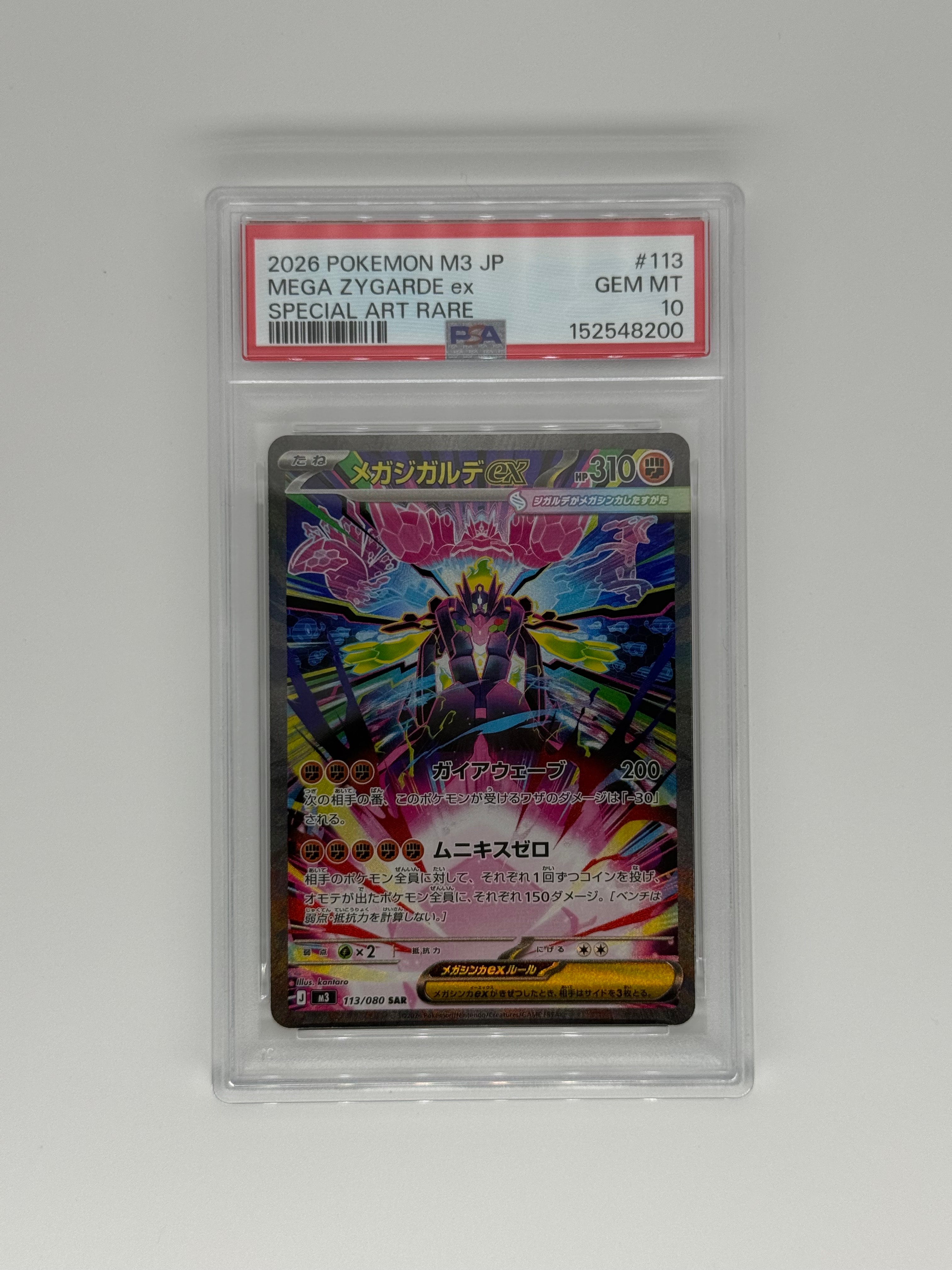 メガジガルデex SAR [M3 113/080](拡張パック「ムニキスゼロ」)の新品