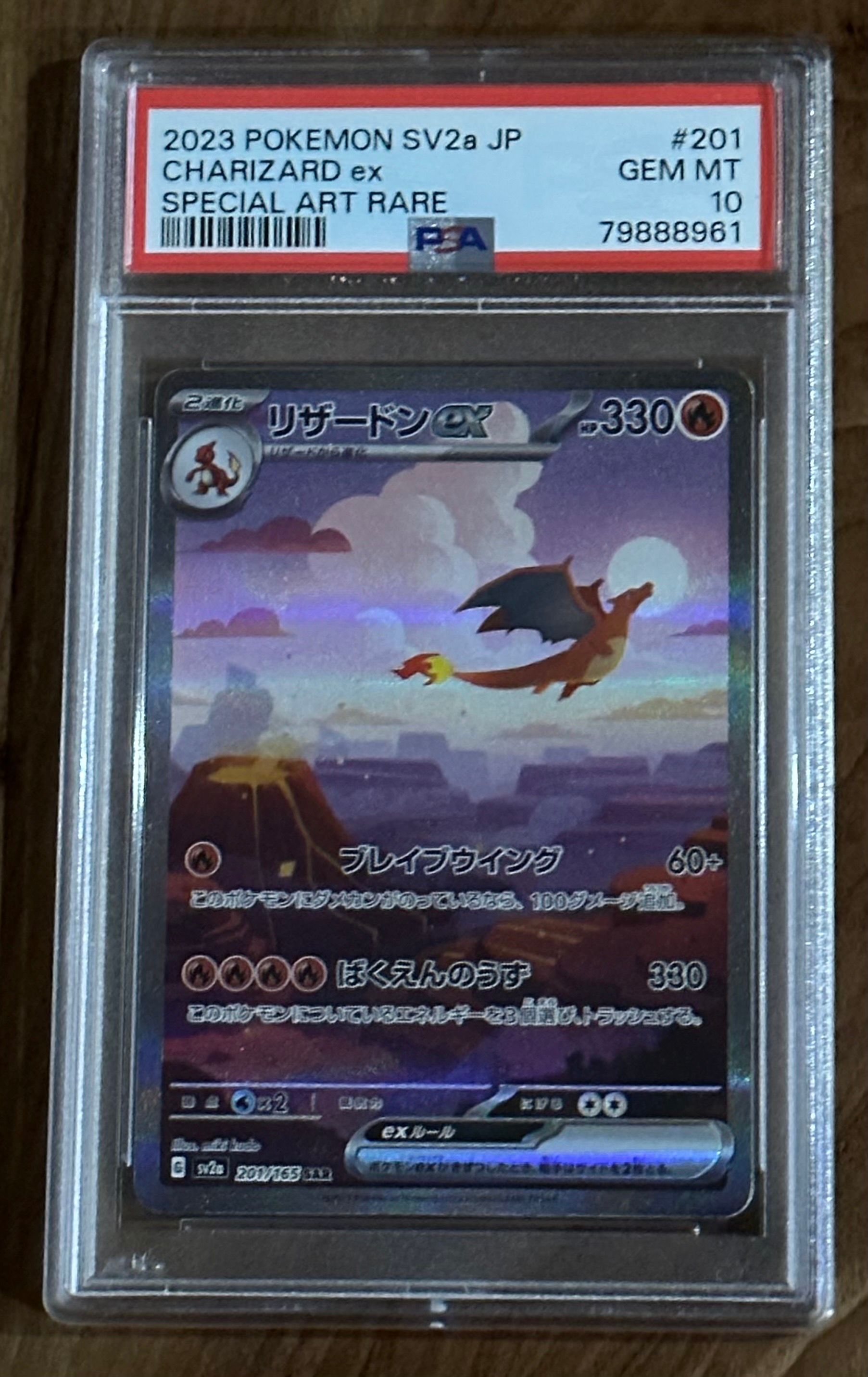 リザードンex SAR [SV2a 201/165](強化拡張パック「ポケモンカード151」)